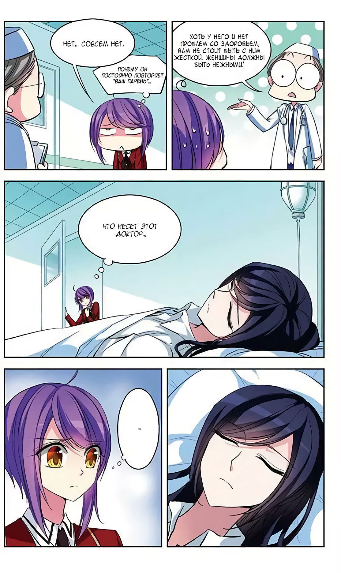 Манга В небе с возлюбленным - Глава 75 Страница 14