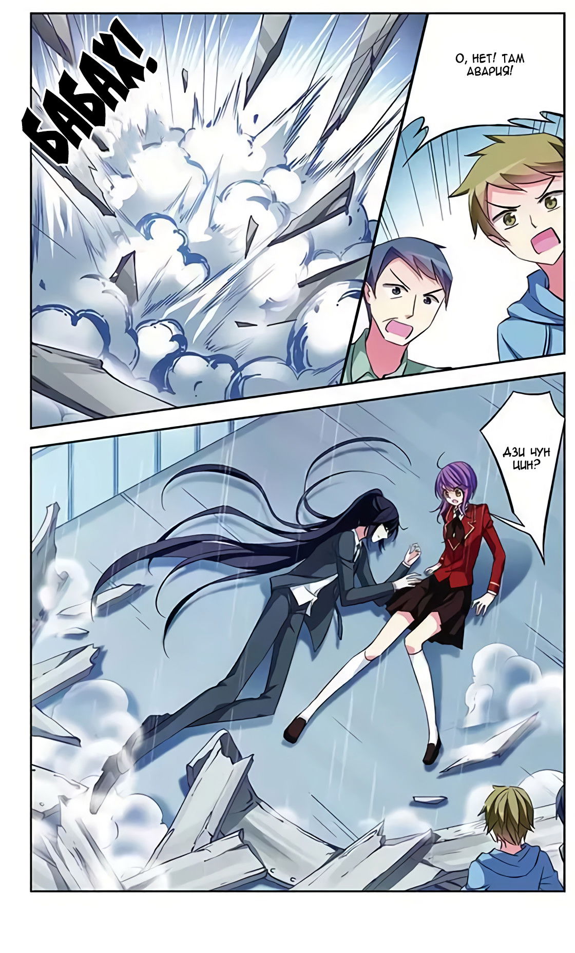 Манга В небе с возлюбленным - Глава 75 Страница 11