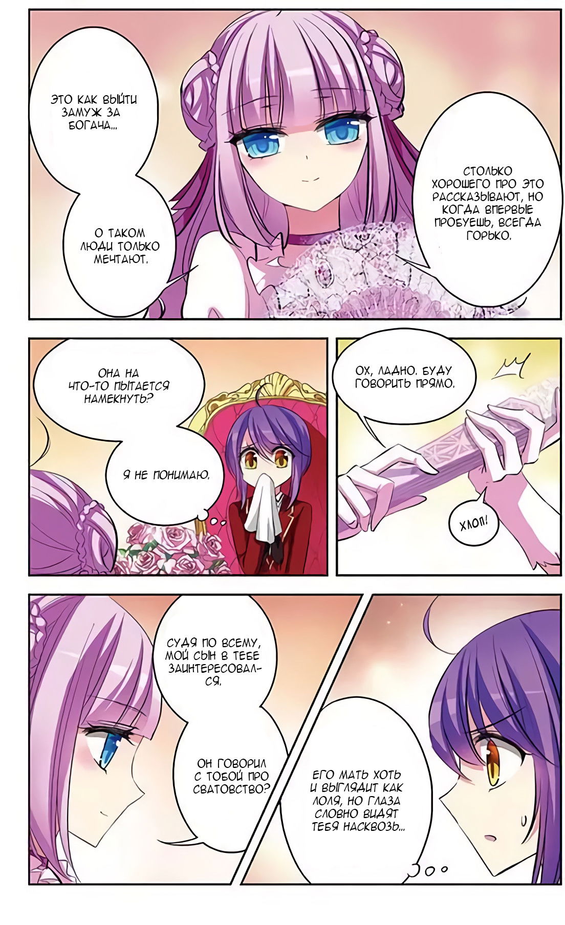 Манга В небе с возлюбленным - Глава 75 Страница 3