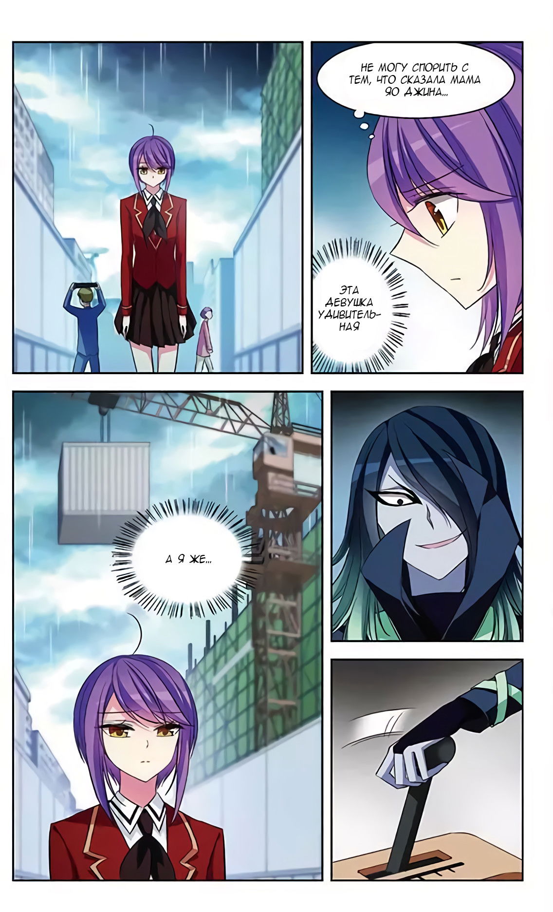 Манга В небе с возлюбленным - Глава 75 Страница 8