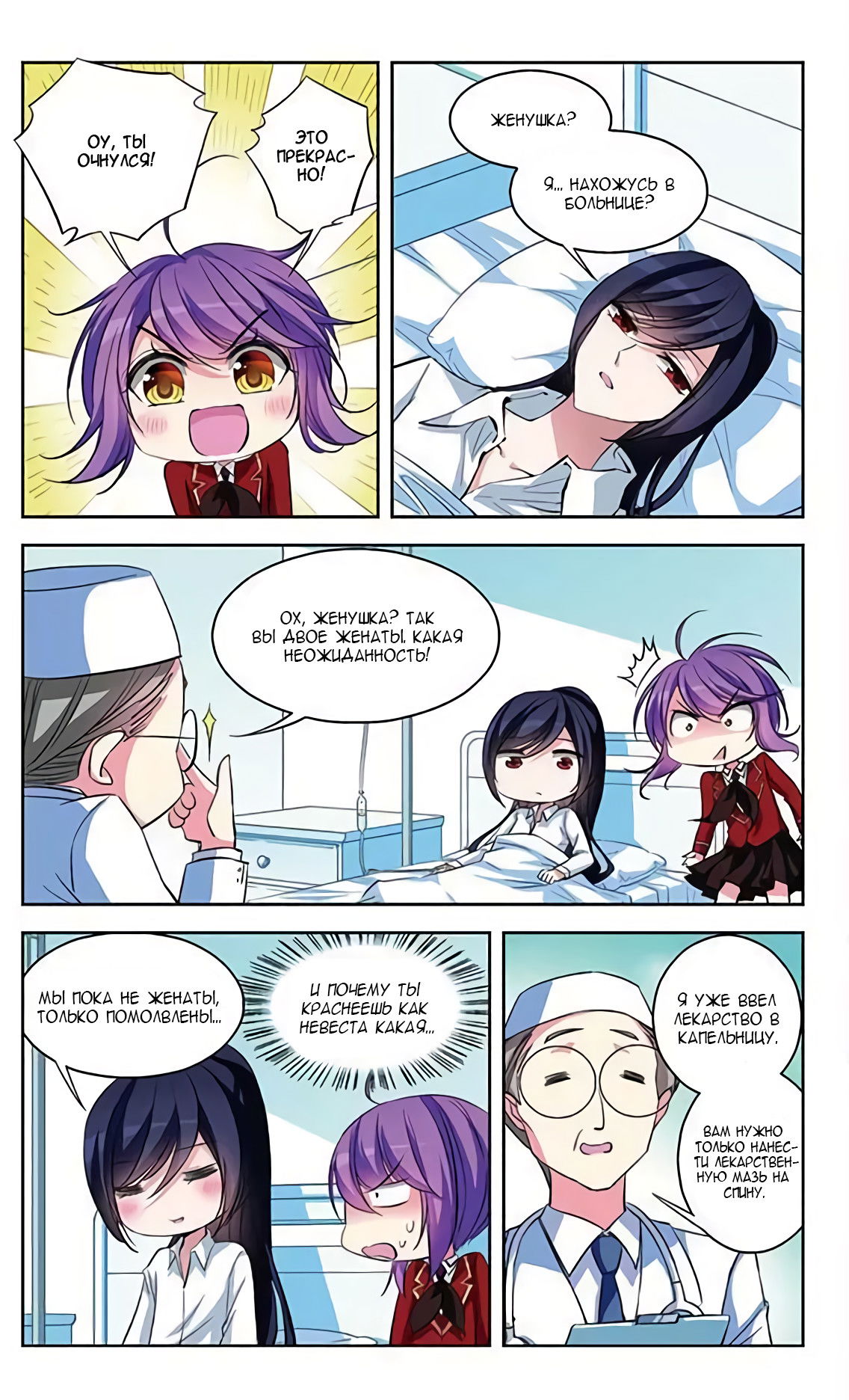 Манга В небе с возлюбленным - Глава 75 Страница 16