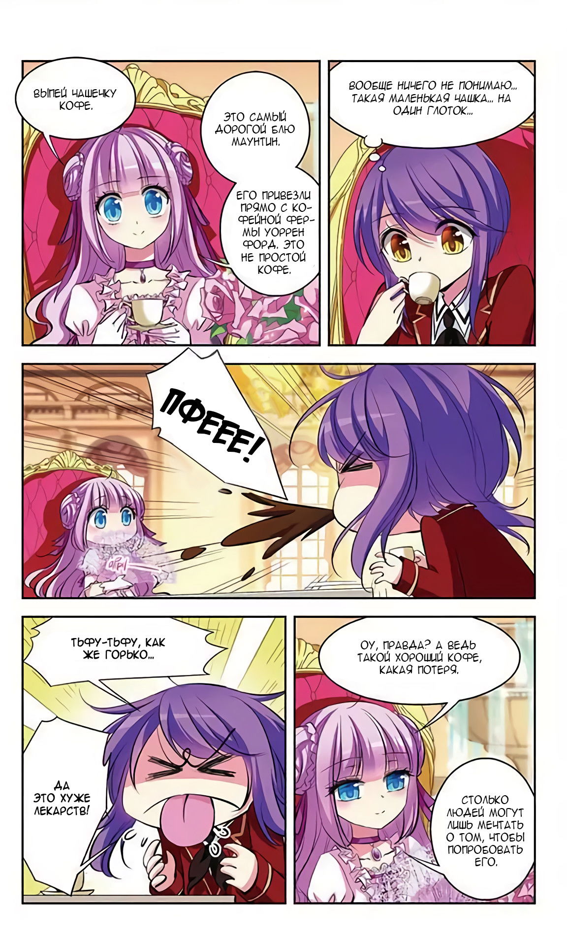 Манга В небе с возлюбленным - Глава 75 Страница 2