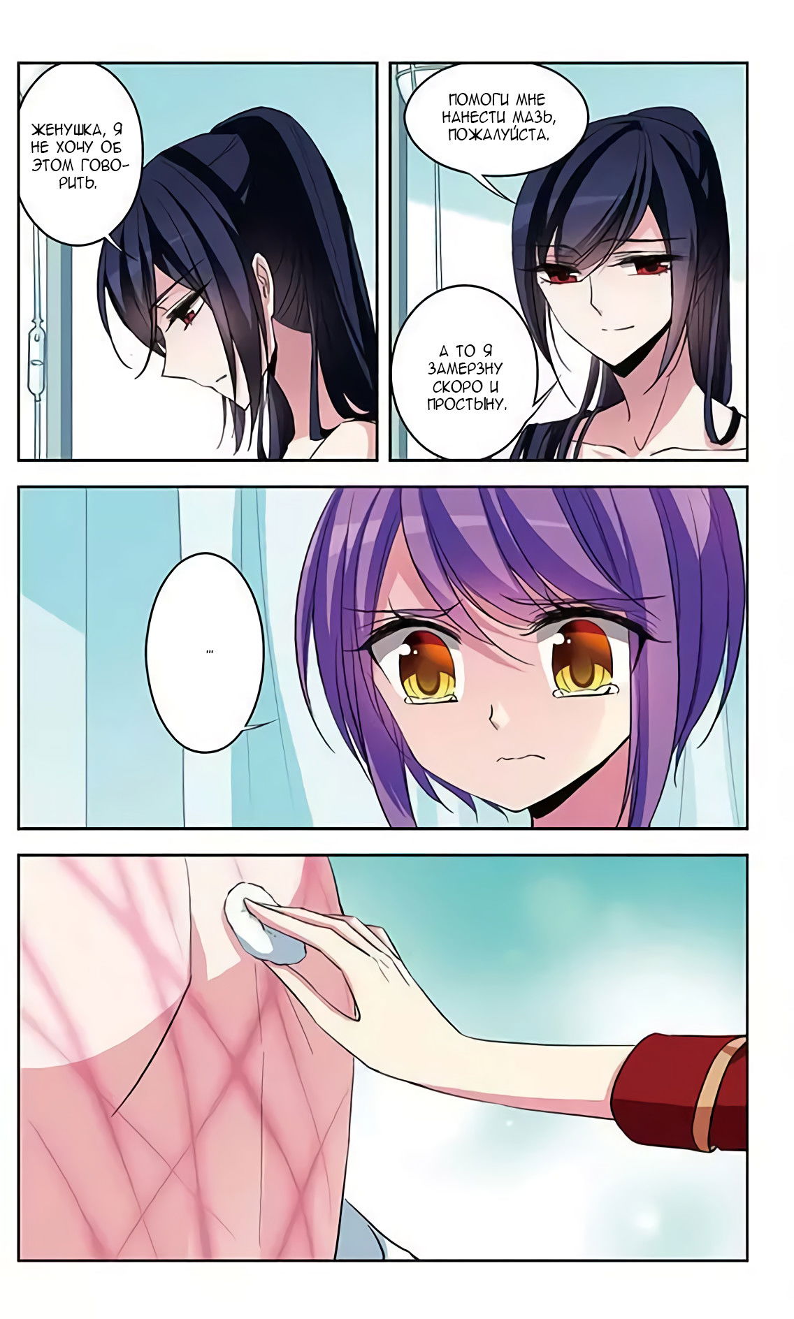 Манга В небе с возлюбленным - Глава 75 Страница 20