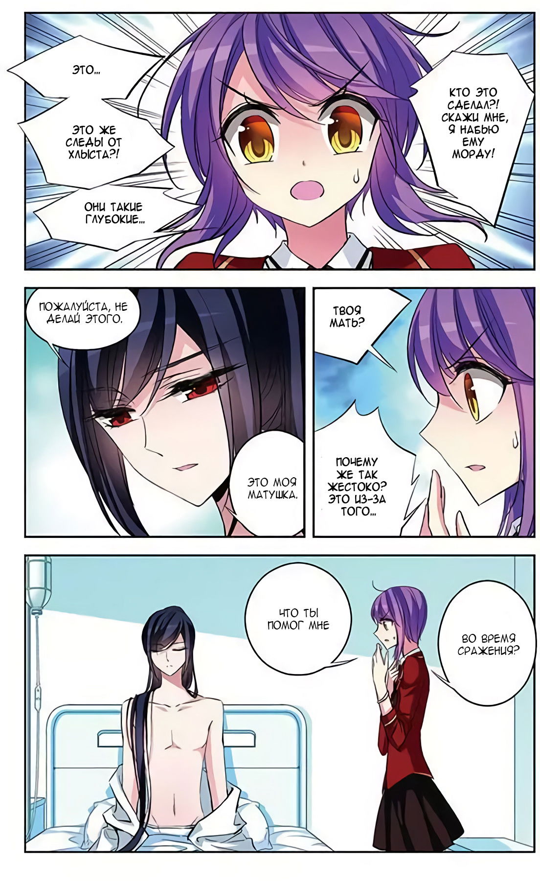 Манга В небе с возлюбленным - Глава 75 Страница 19