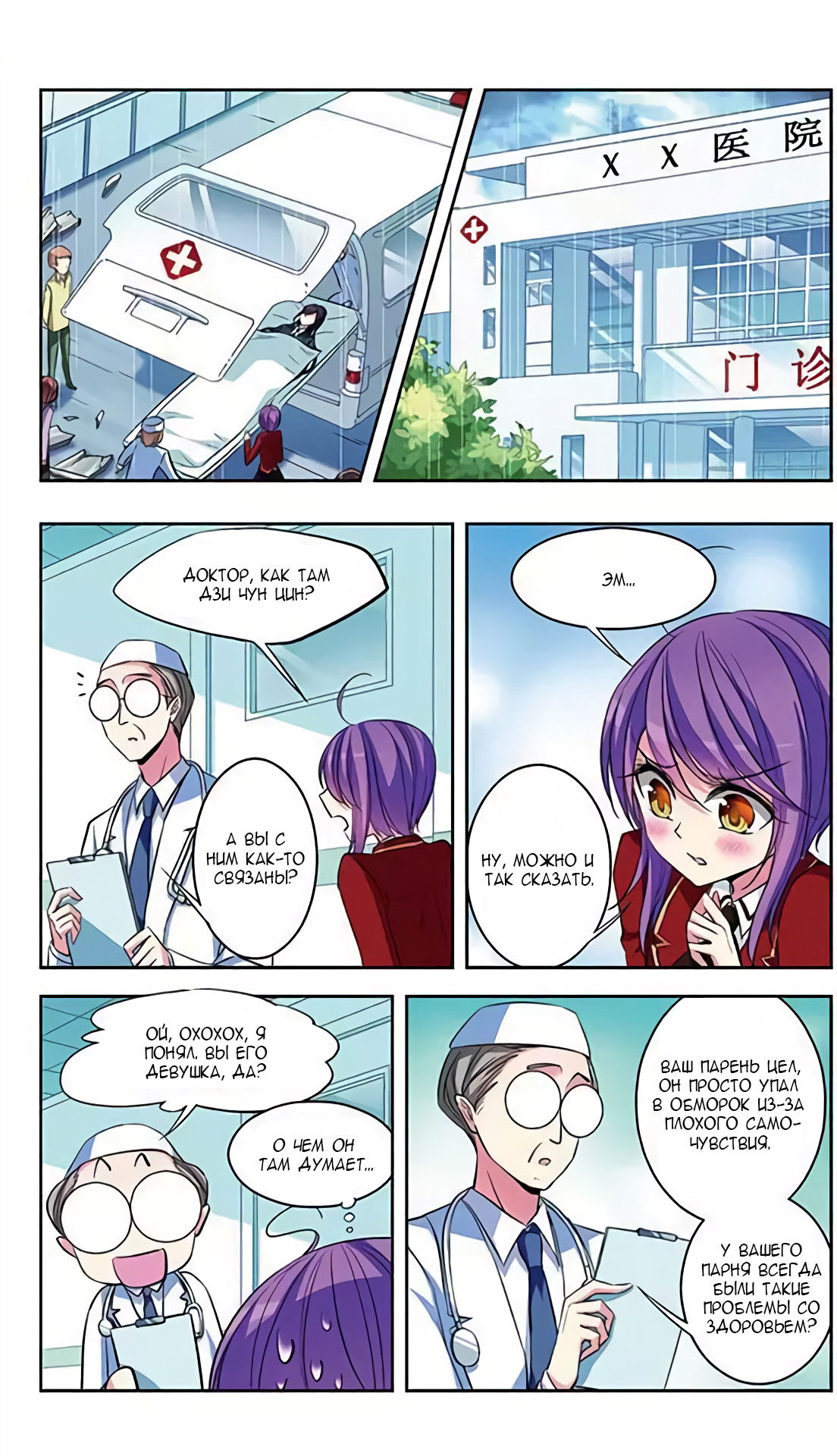 Манга В небе с возлюбленным - Глава 75 Страница 13