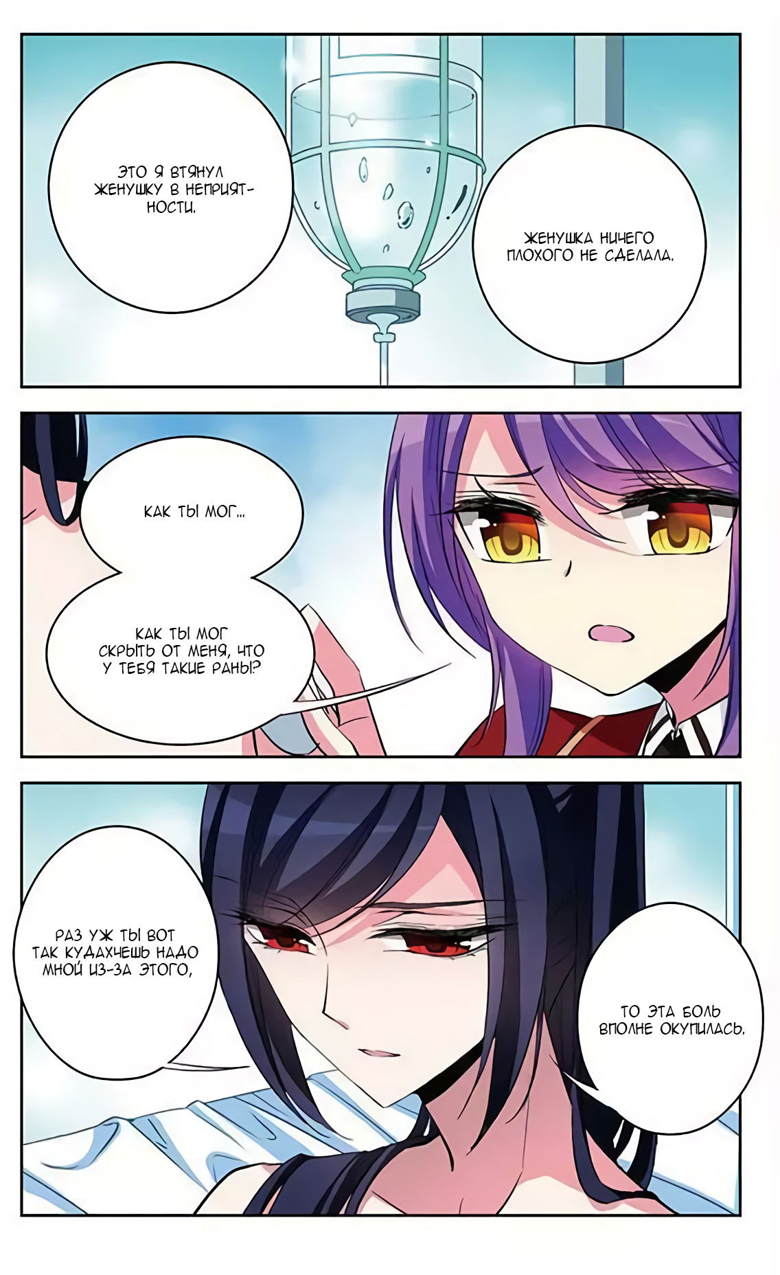 Манга В небе с возлюбленным - Глава 75 Страница 22