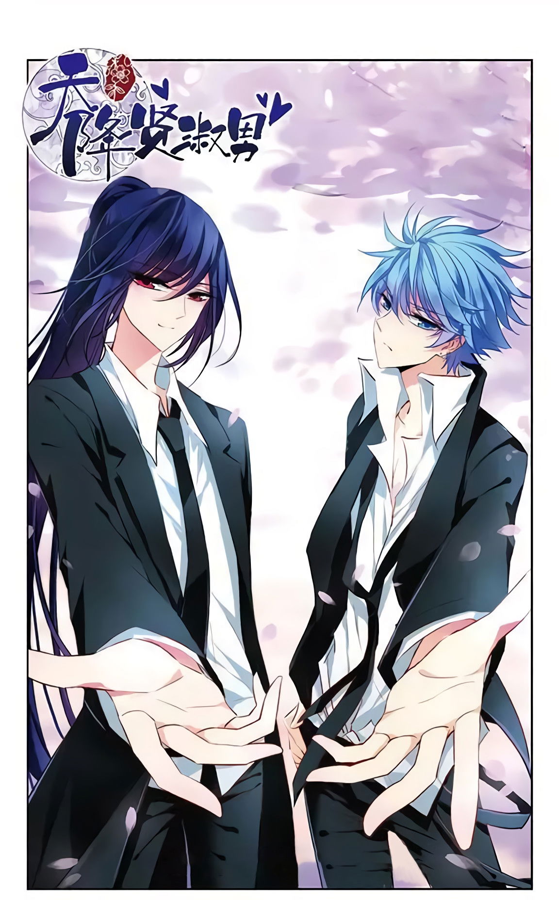 Манга В небе с возлюбленным - Глава 75 Страница 1