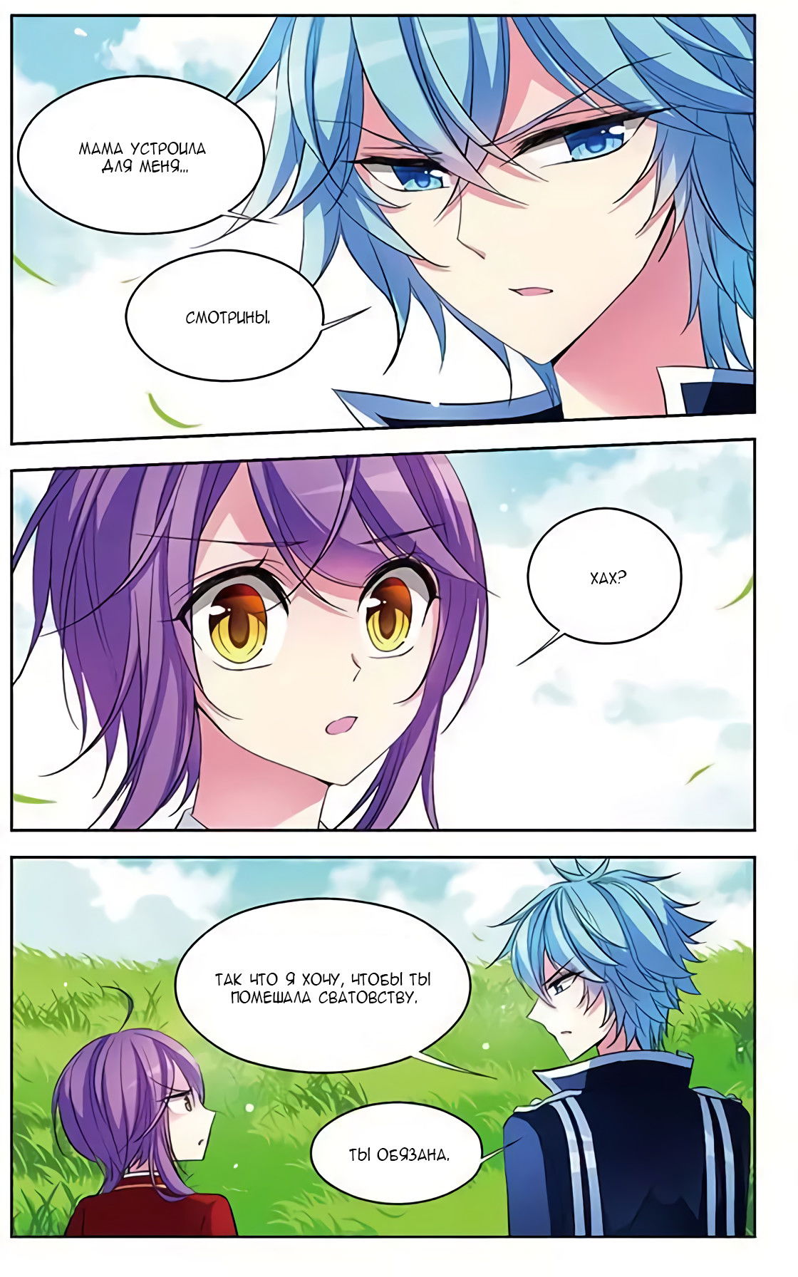 Манга В небе с возлюбленным - Глава 74 Страница 8