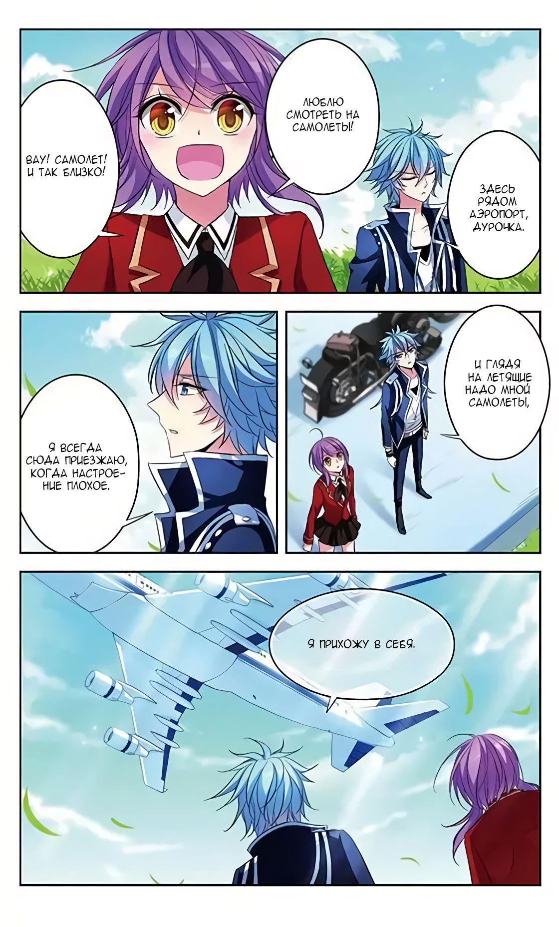 Манга В небе с возлюбленным - Глава 74 Страница 5