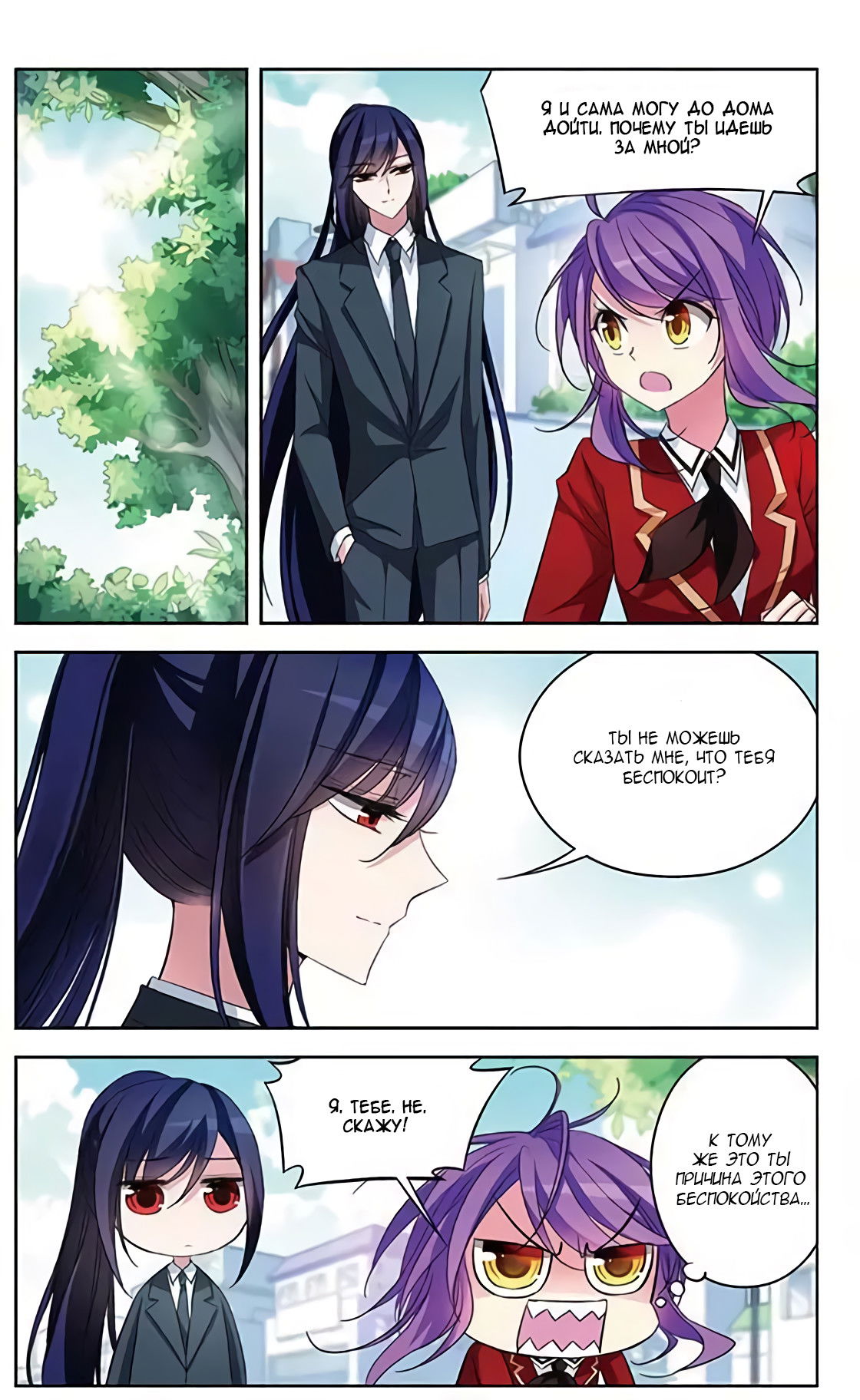 Манга В небе с возлюбленным - Глава 74 Страница 12