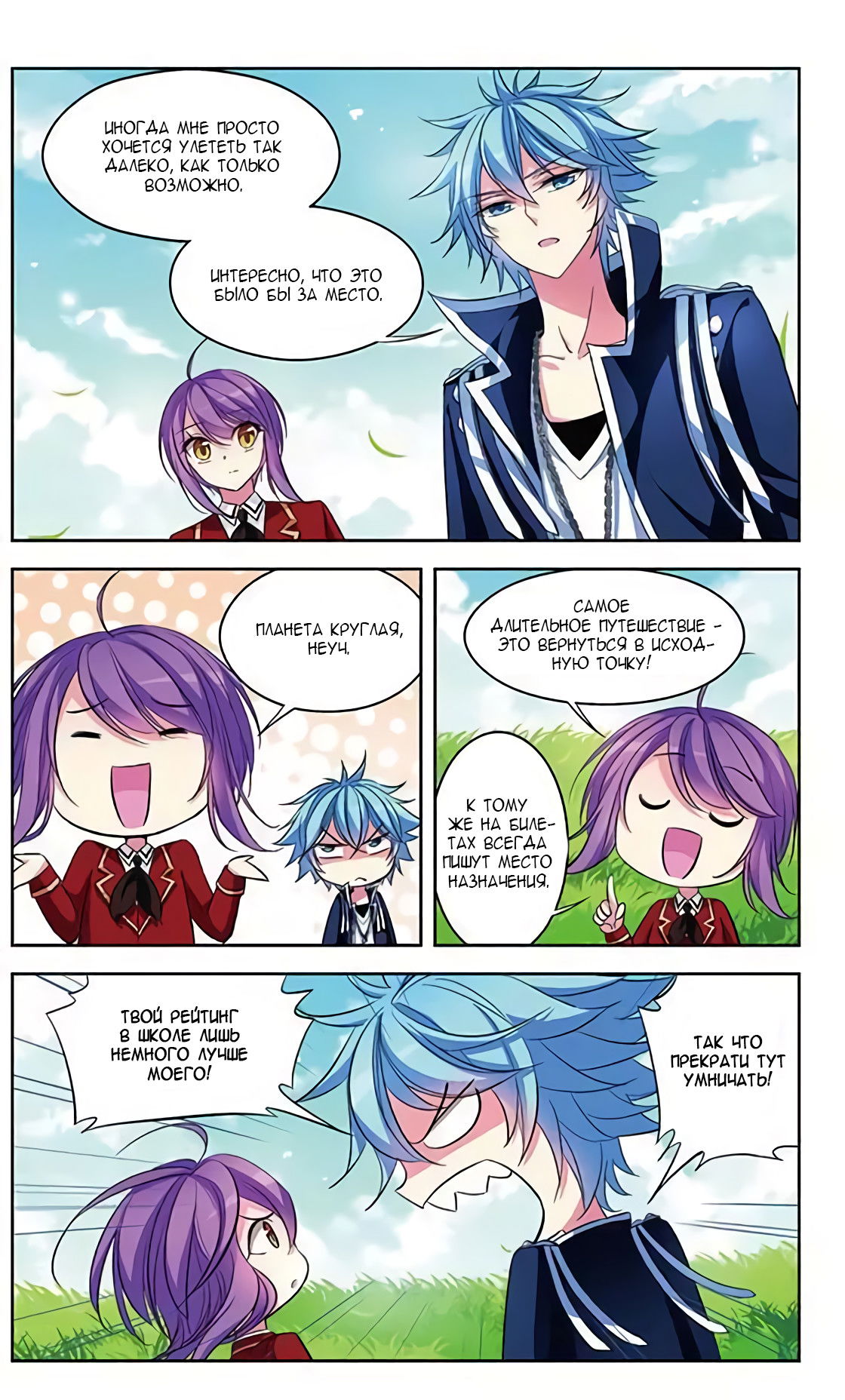 Манга В небе с возлюбленным - Глава 74 Страница 6