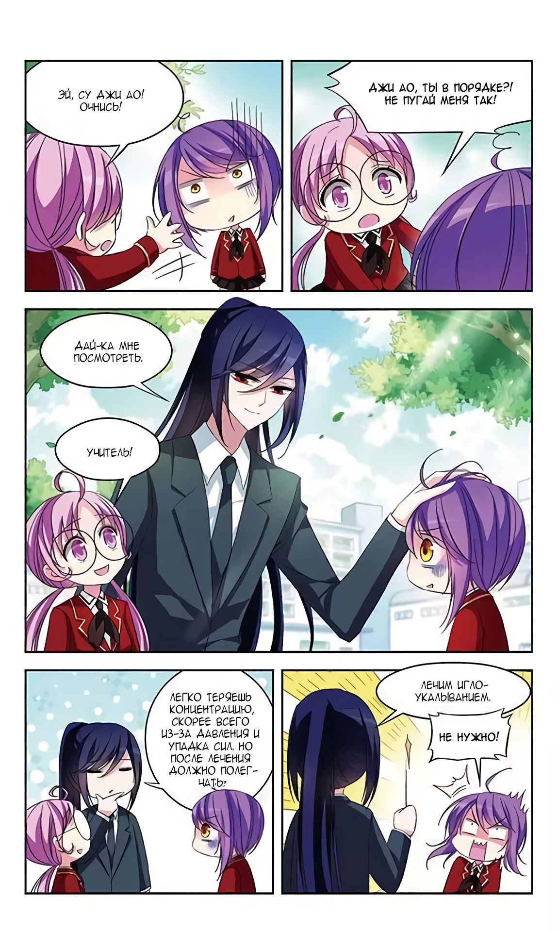 Манга В небе с возлюбленным - Глава 74 Страница 10