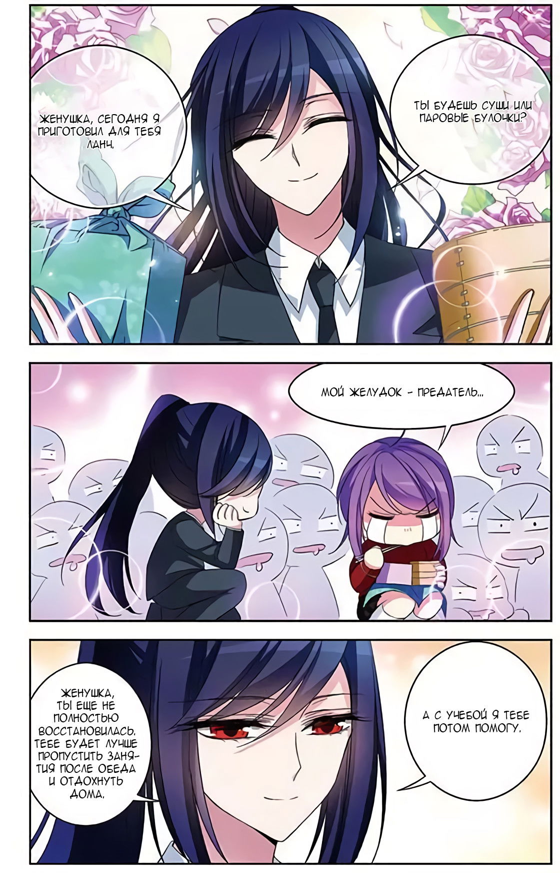 Манга В небе с возлюбленным - Глава 74 Страница 11