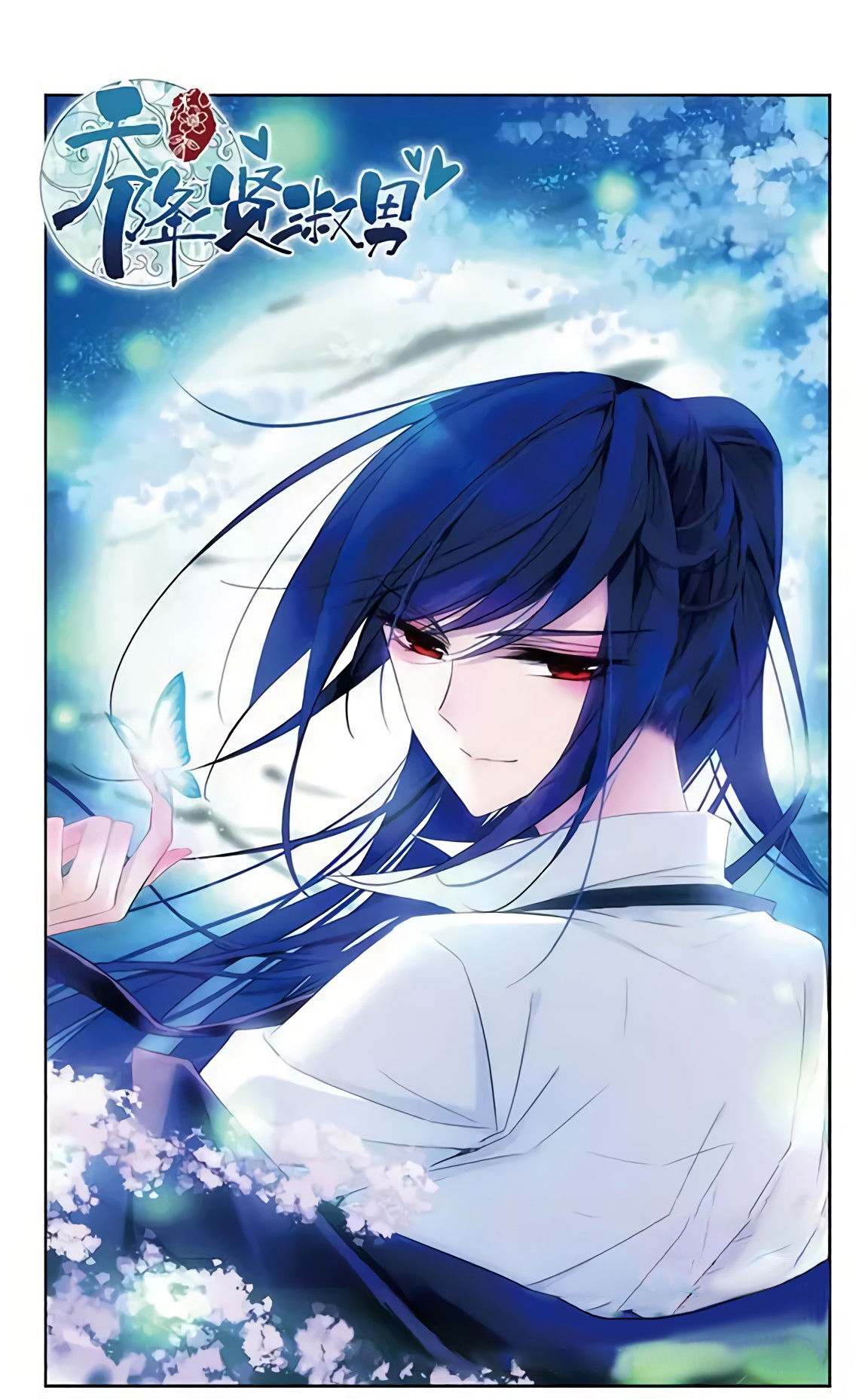 Манга В небе с возлюбленным - Глава 74 Страница 1