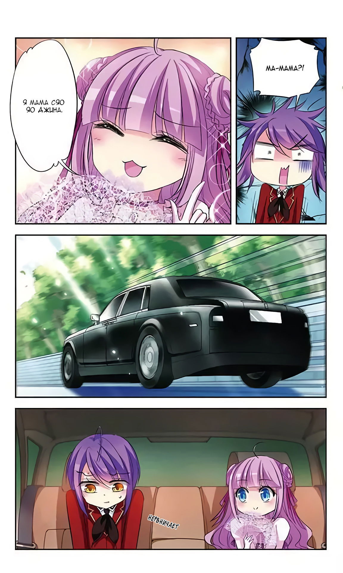 Манга В небе с возлюбленным - Глава 74 Страница 18