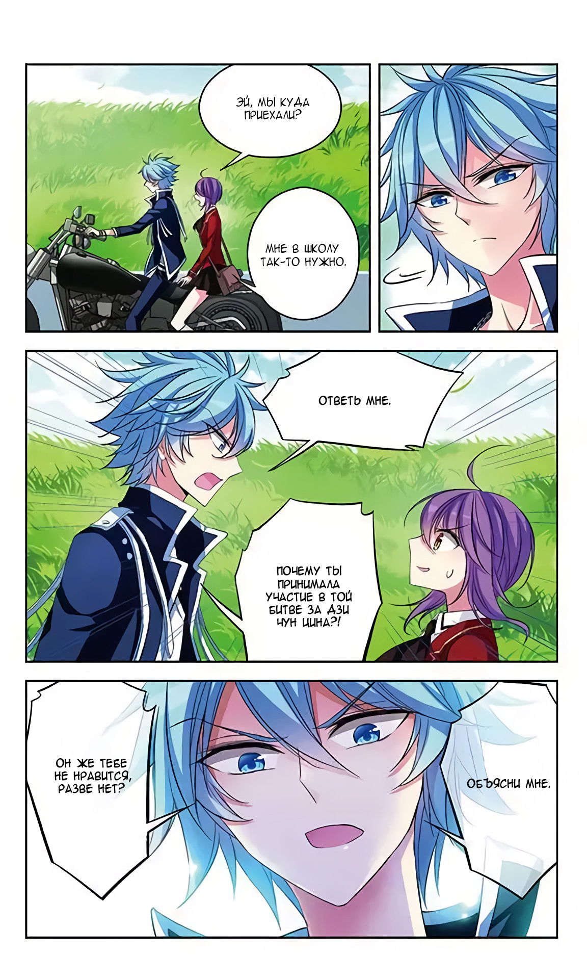 Манга В небе с возлюбленным - Глава 74 Страница 2