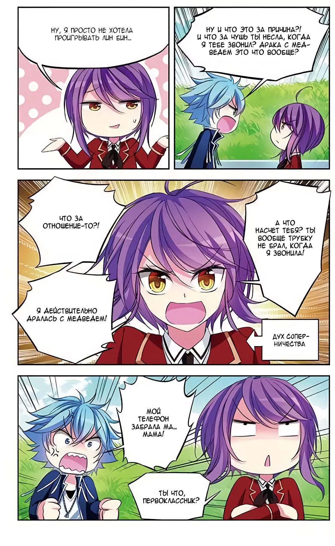 Манга В небе с возлюбленным - Глава 74 Страница 3