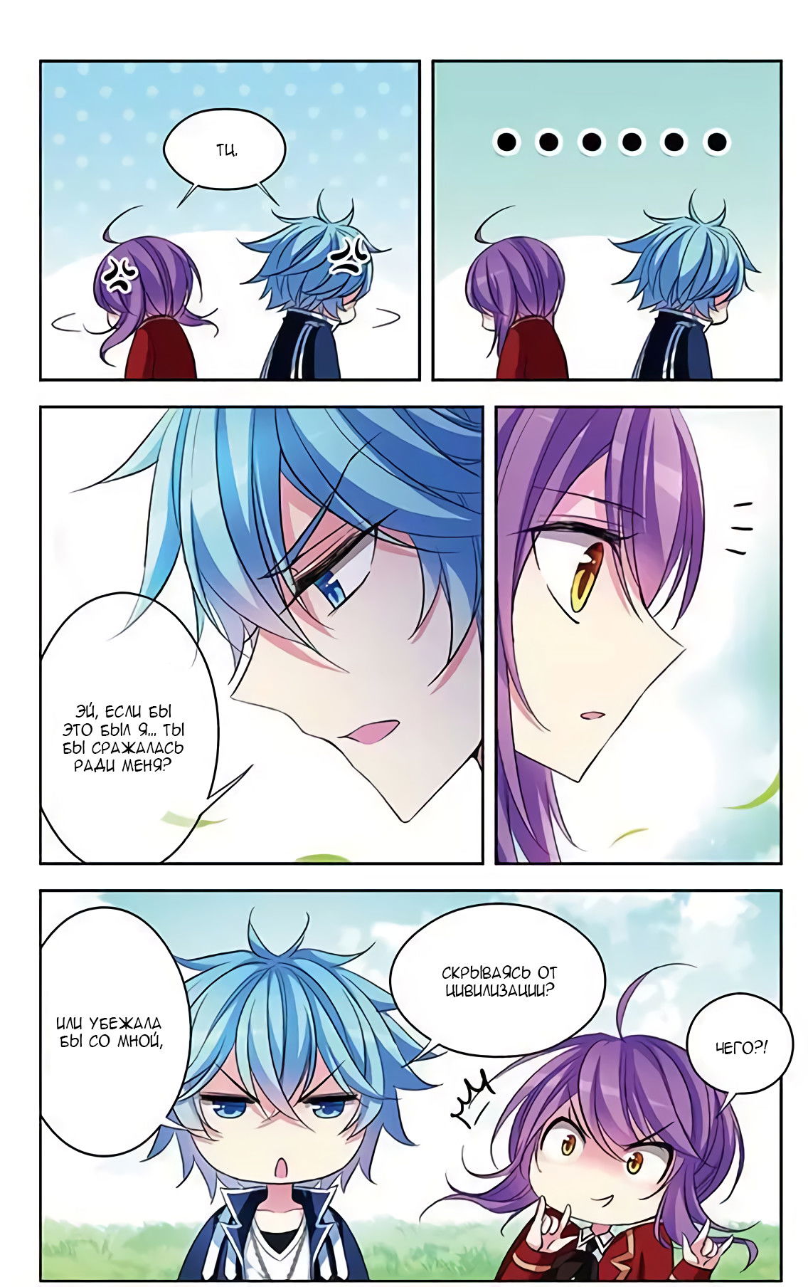 Манга В небе с возлюбленным - Глава 74 Страница 7