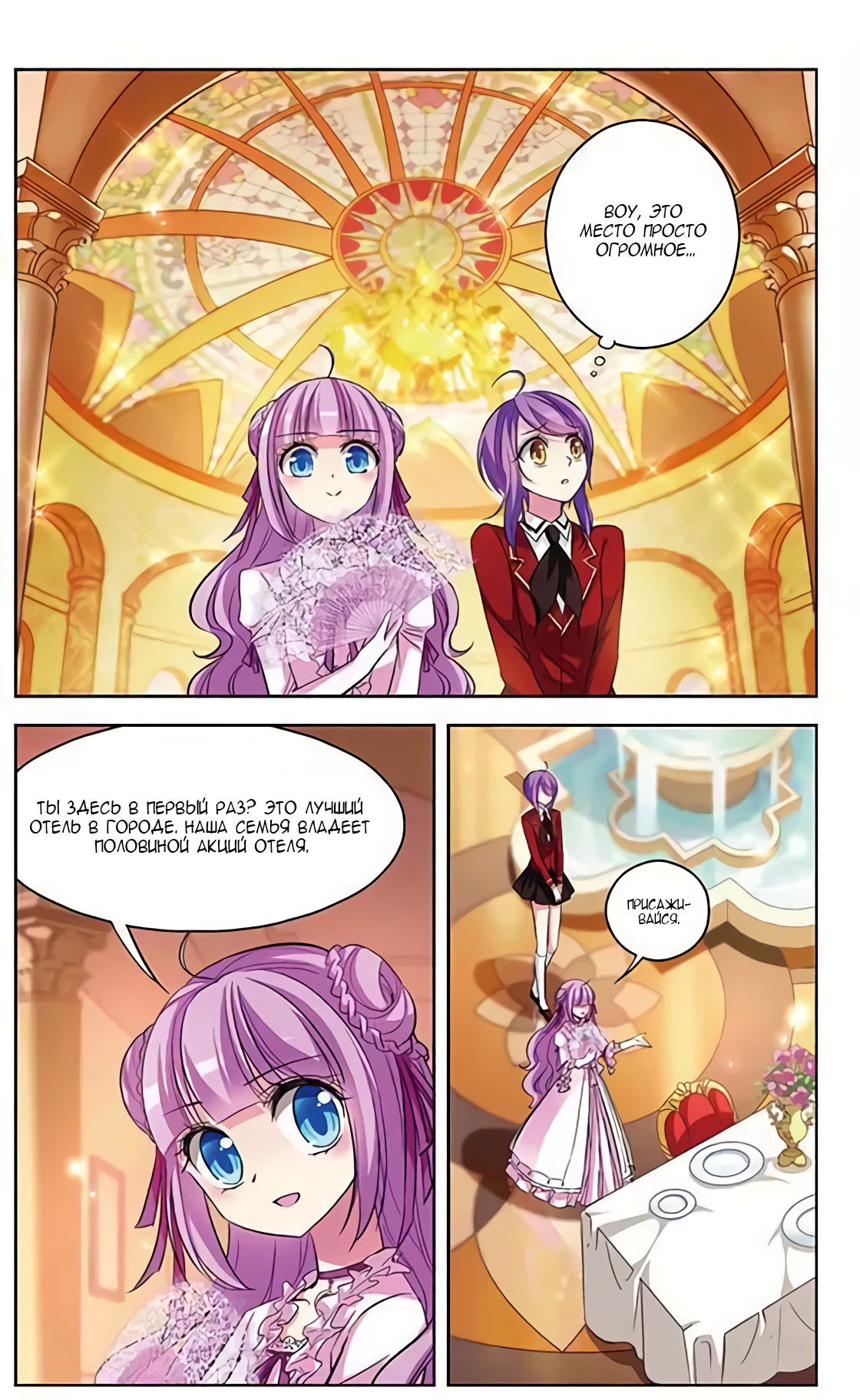 Манга В небе с возлюбленным - Глава 74 Страница 20