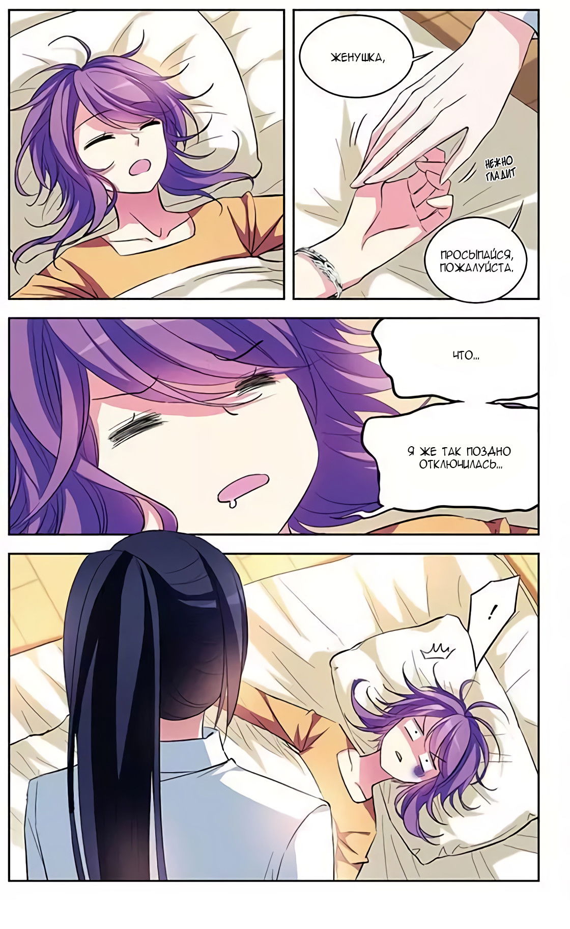 Манга В небе с возлюбленным - Глава 73 Страница 19