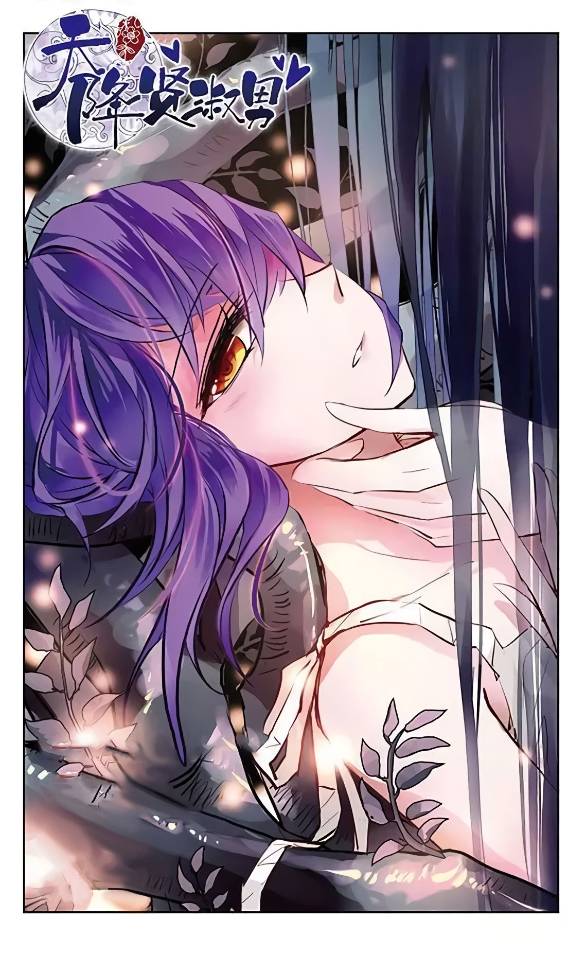 Манга В небе с возлюбленным - Глава 73 Страница 1