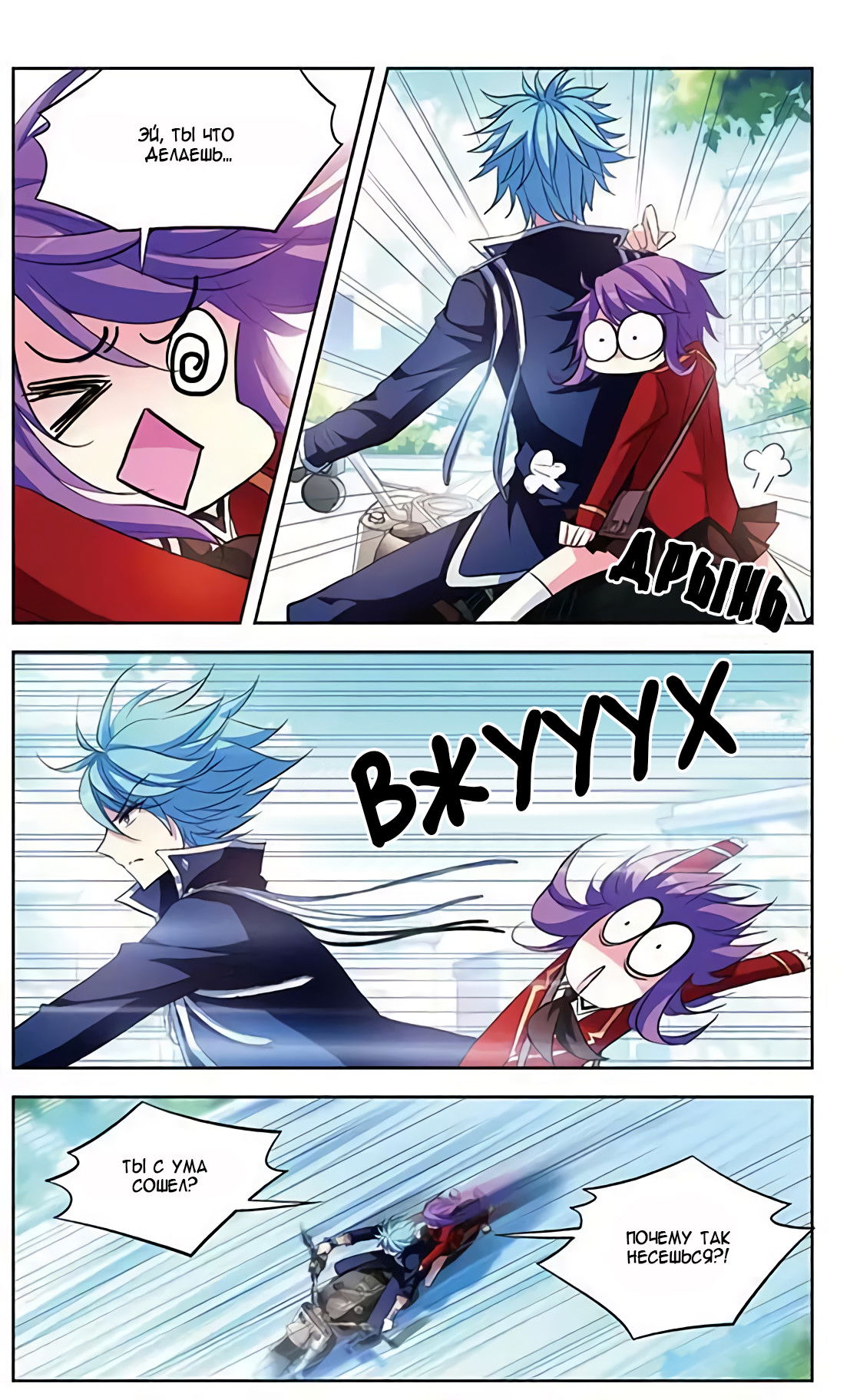 Манга В небе с возлюбленным - Глава 73 Страница 23