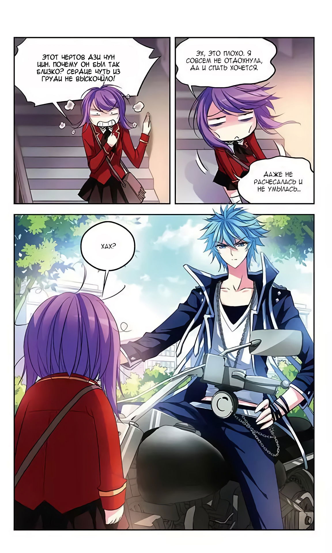 Манга В небе с возлюбленным - Глава 73 Страница 21