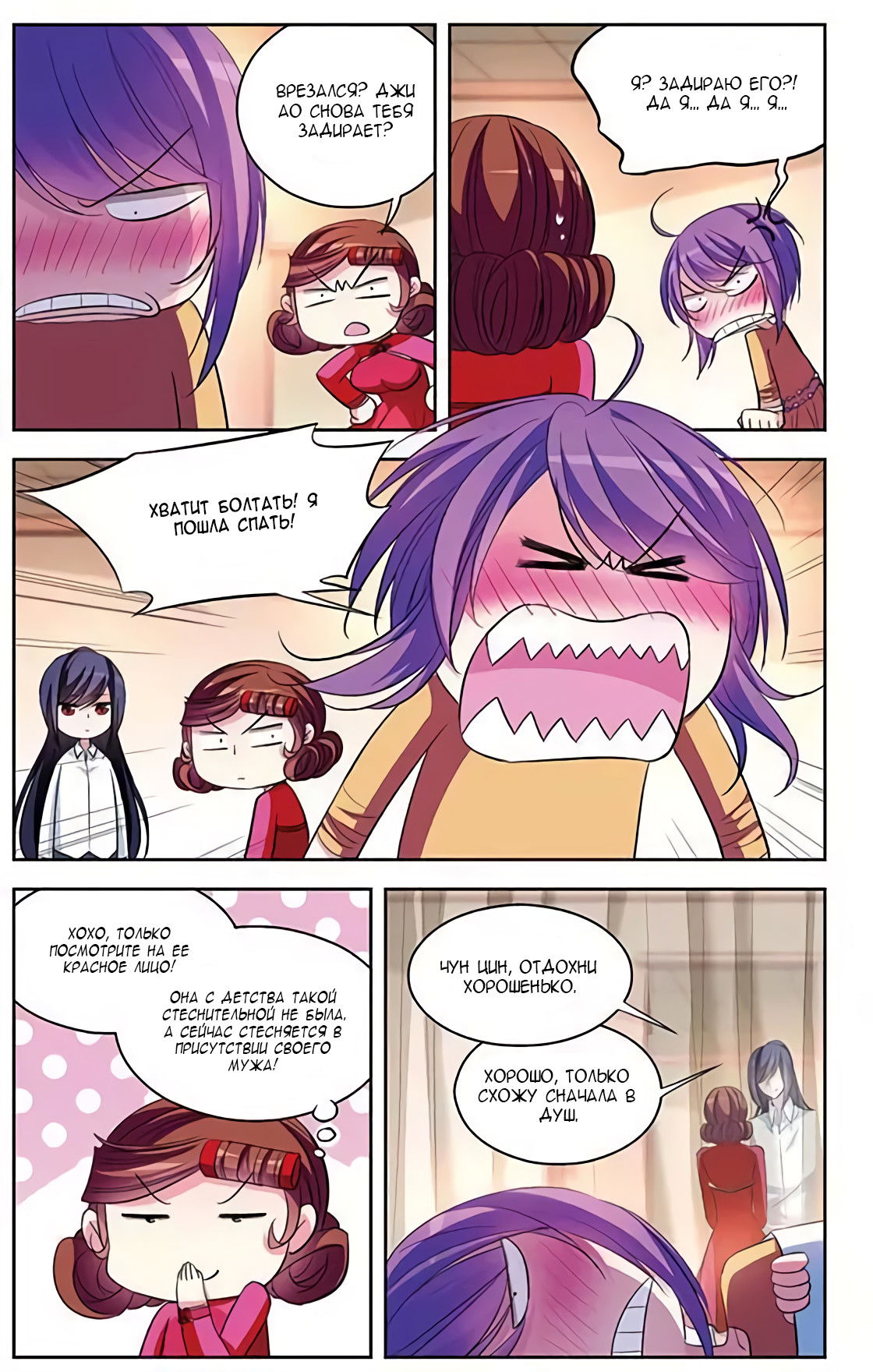 Манга В небе с возлюбленным - Глава 73 Страница 9