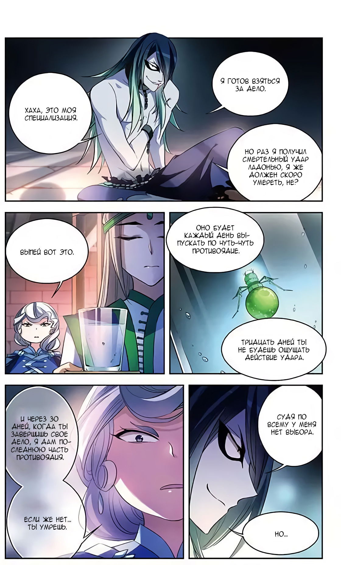 Манга В небе с возлюбленным - Глава 73 Страница 17