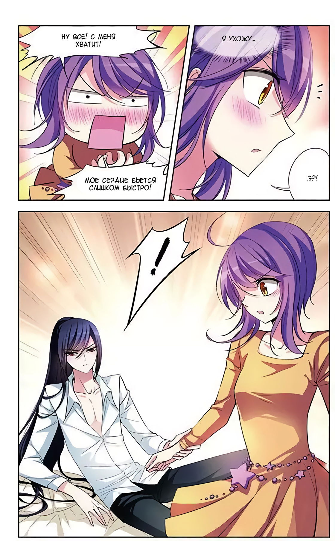 Манга В небе с возлюбленным - Глава 73 Страница 3