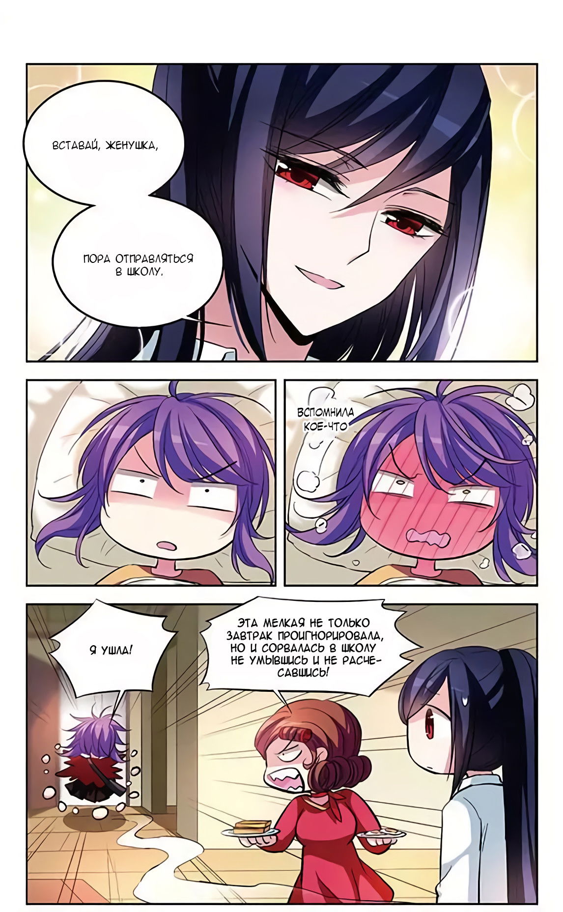 Манга В небе с возлюбленным - Глава 73 Страница 20