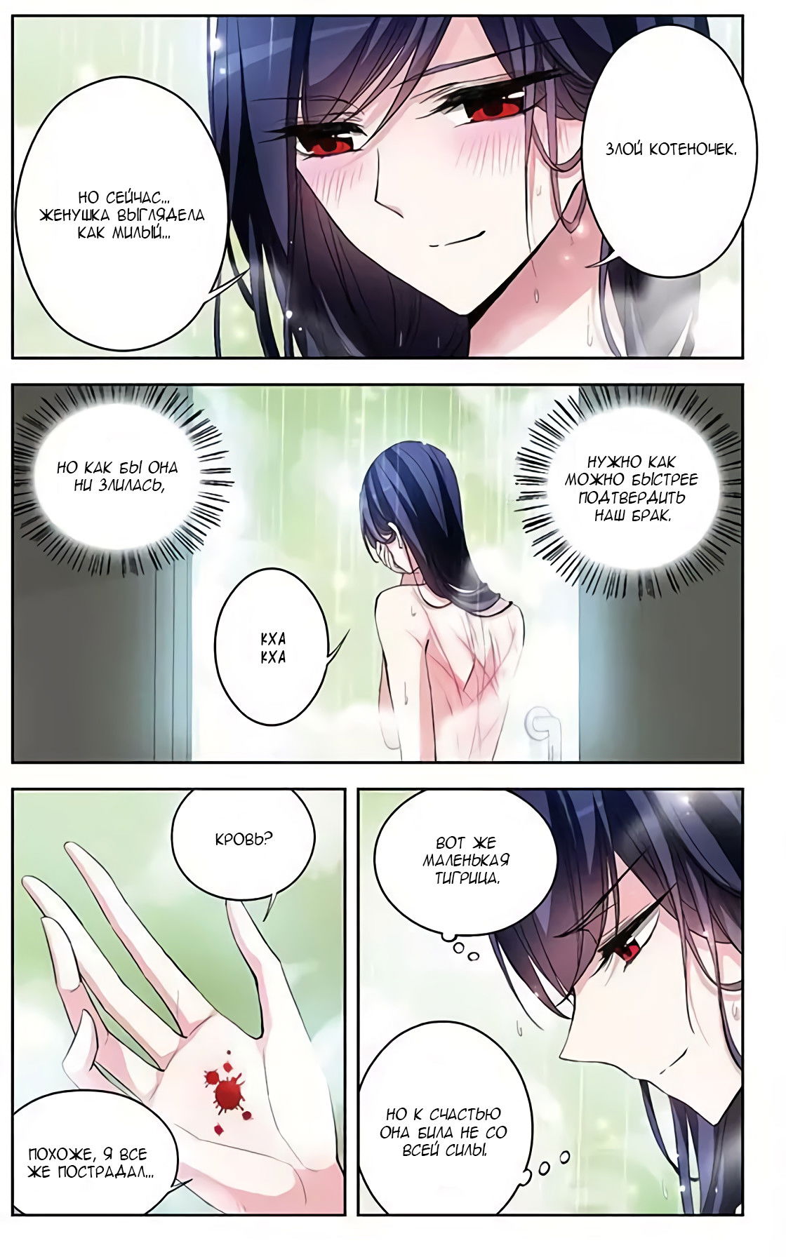 Манга В небе с возлюбленным - Глава 73 Страница 11