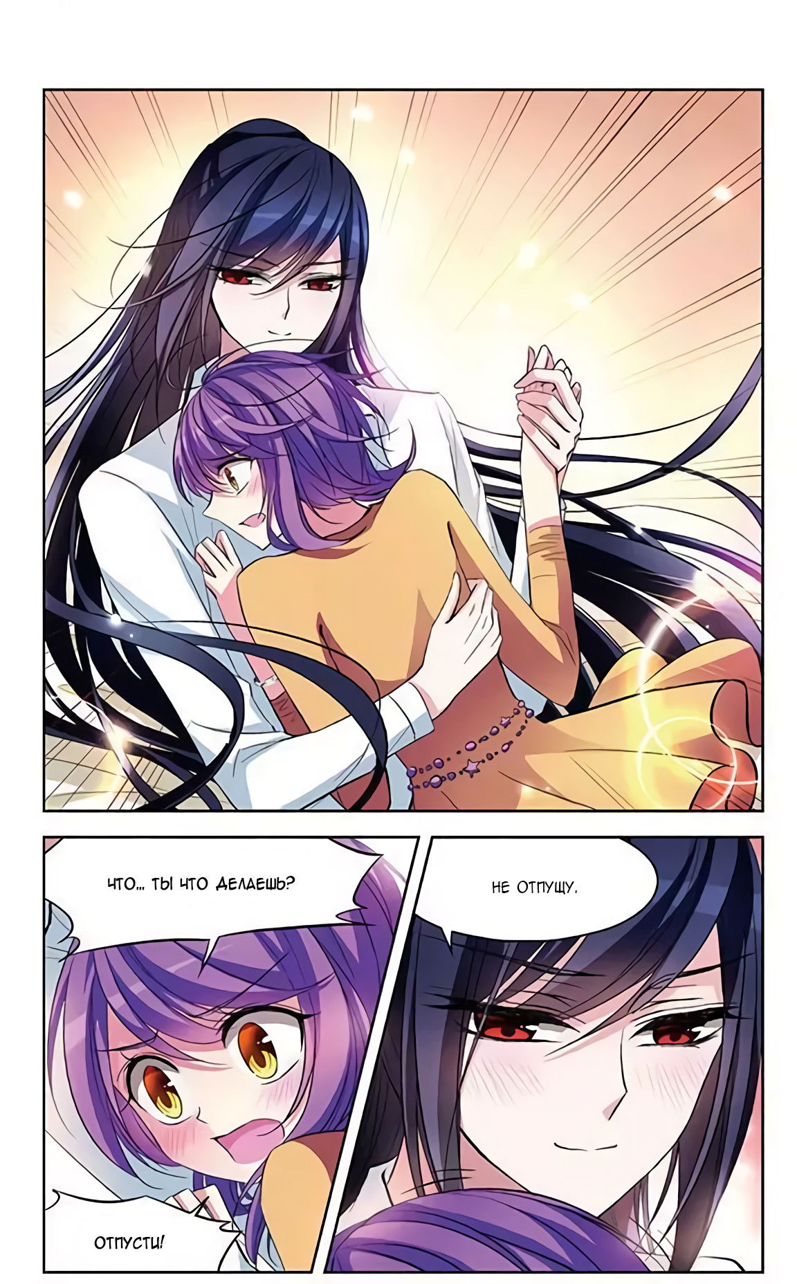 Манга В небе с возлюбленным - Глава 73 Страница 4