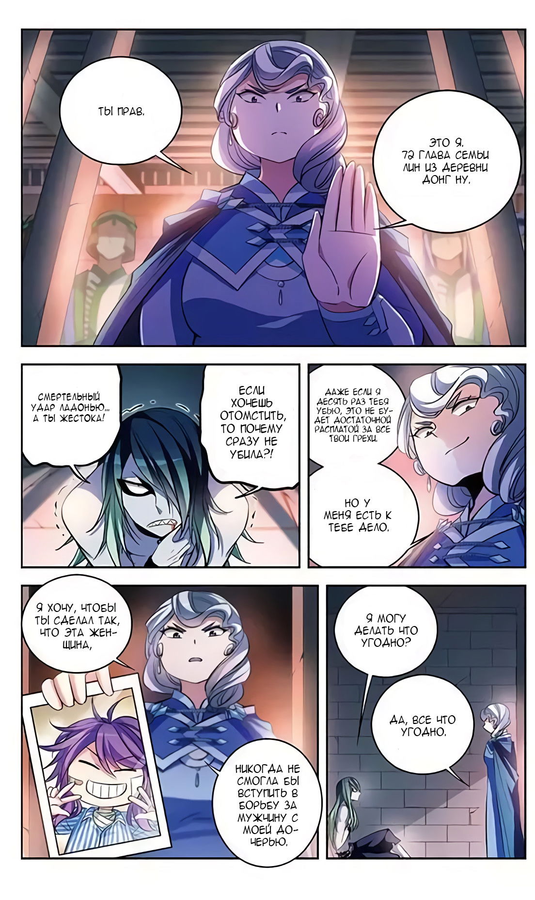 Манга В небе с возлюбленным - Глава 73 Страница 16