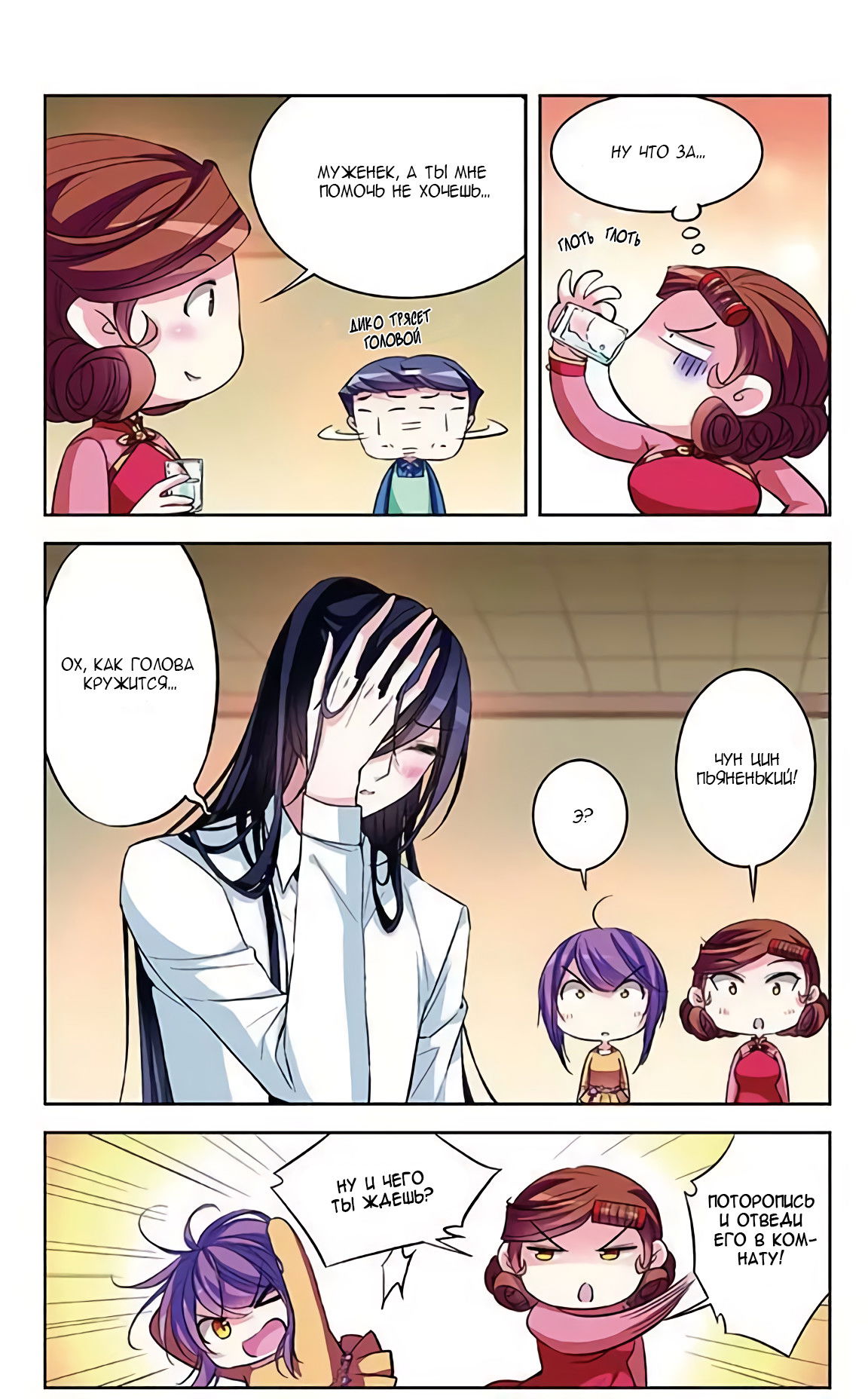 Манга В небе с возлюбленным - Глава 72 Страница 14