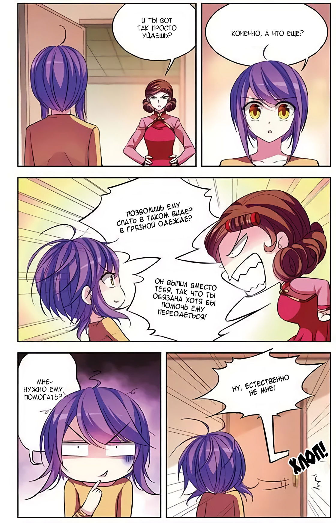 Манга В небе с возлюбленным - Глава 72 Страница 16