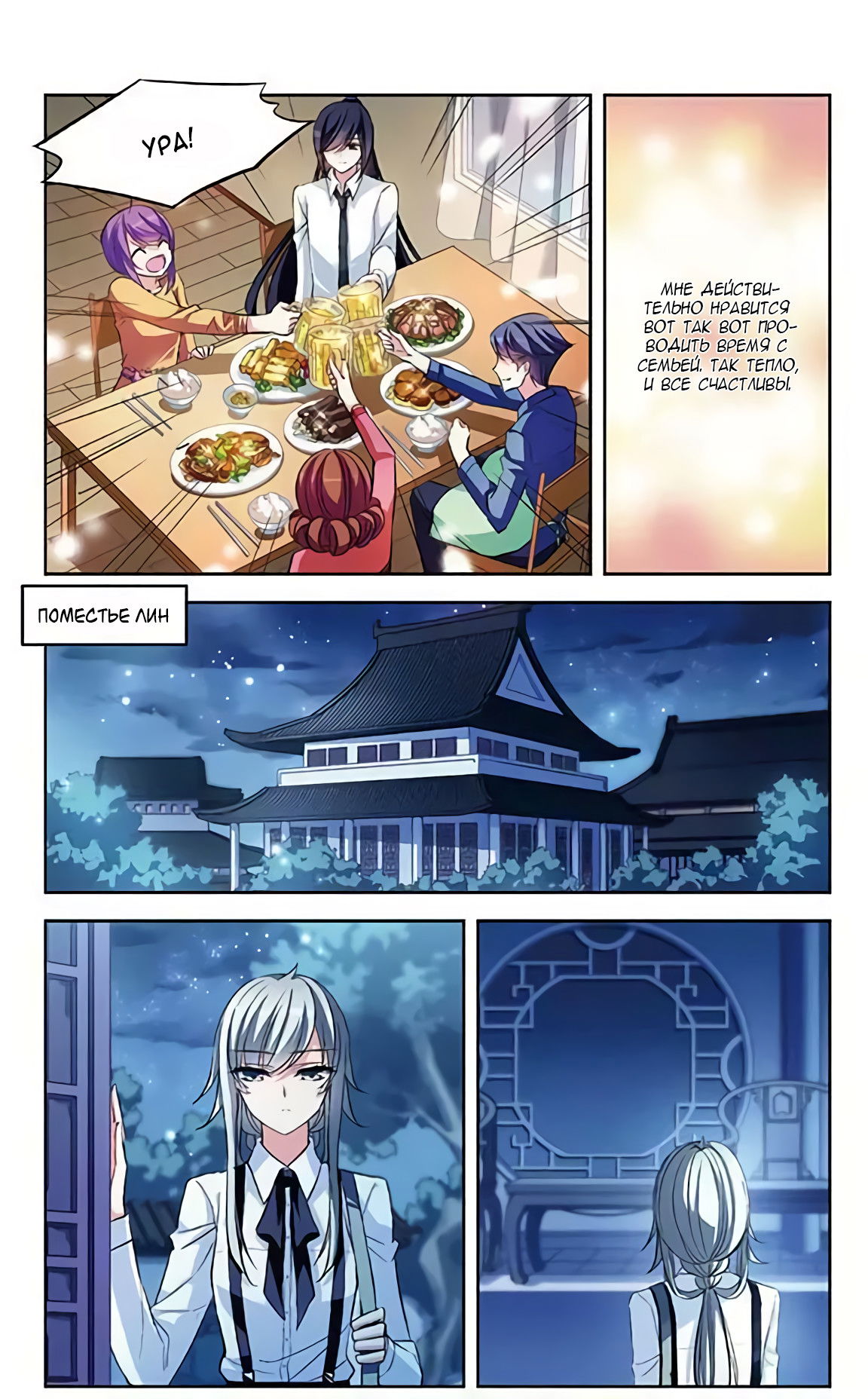 Манга В небе с возлюбленным - Глава 72 Страница 6