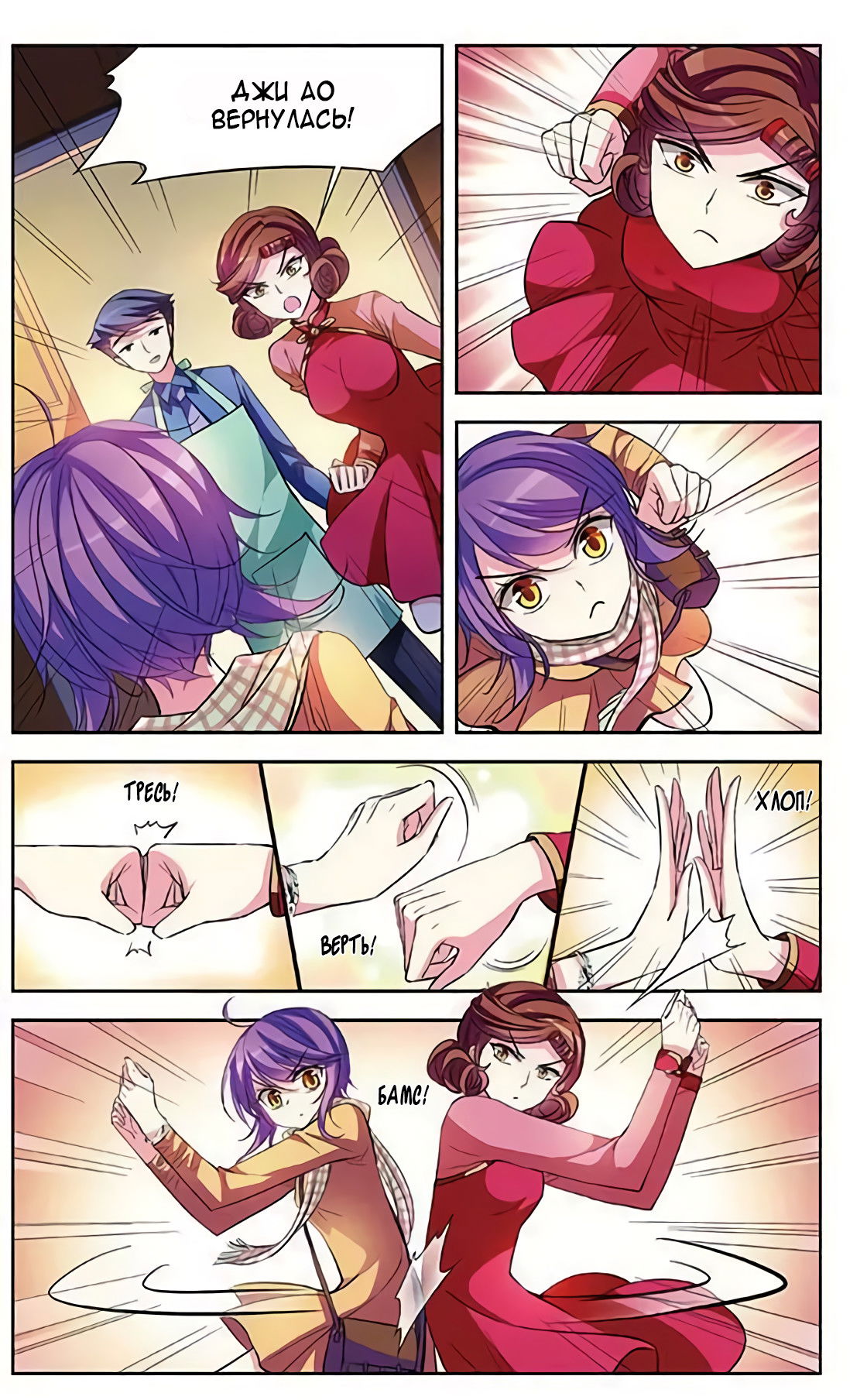 Манга В небе с возлюбленным - Глава 72 Страница 3