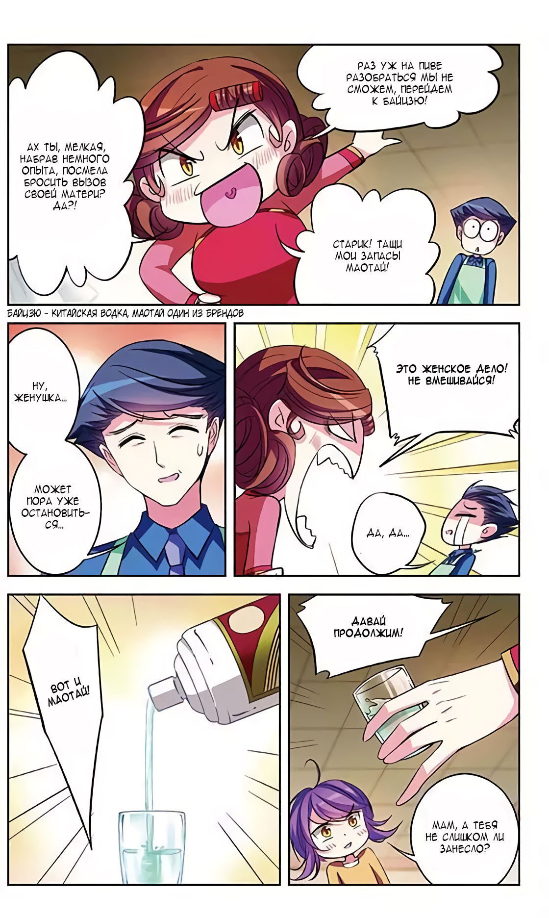 Манга В небе с возлюбленным - Глава 72 Страница 11