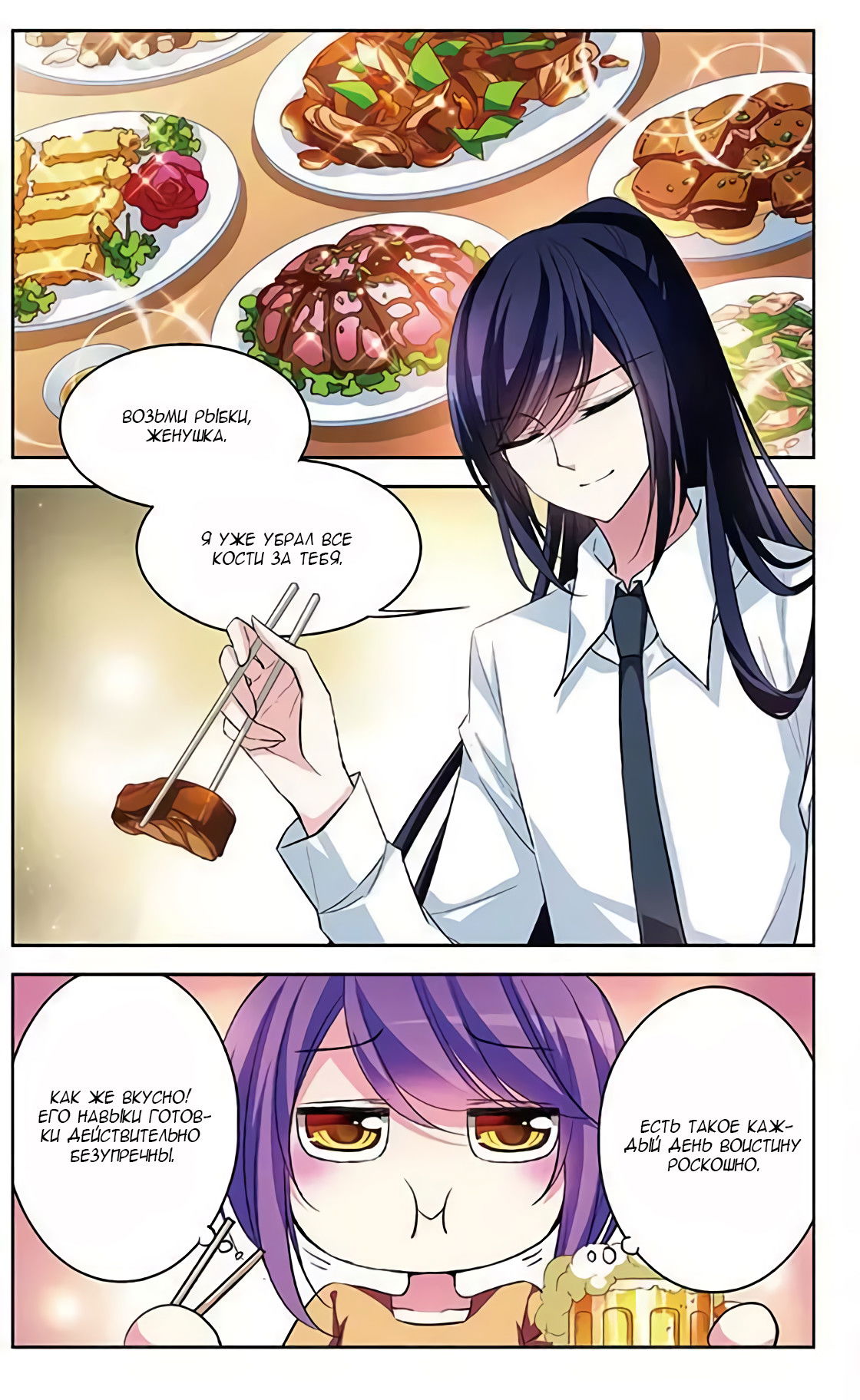 Манга В небе с возлюбленным - Глава 72 Страница 5