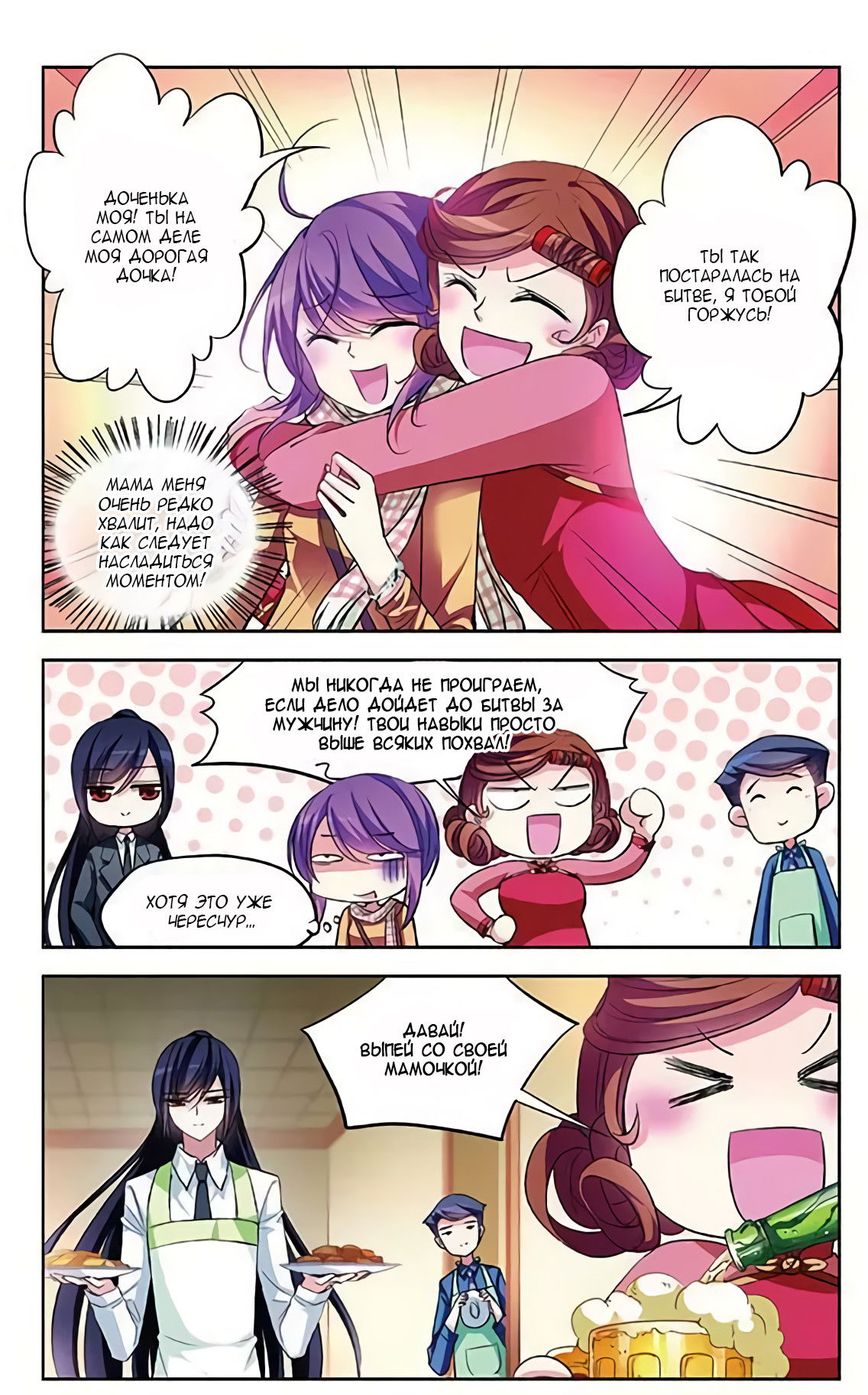 Манга В небе с возлюбленным - Глава 72 Страница 4