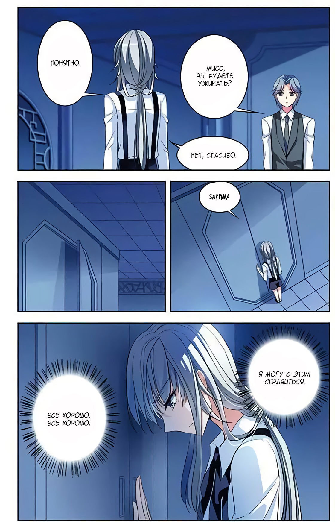 Манга В небе с возлюбленным - Глава 72 Страница 8