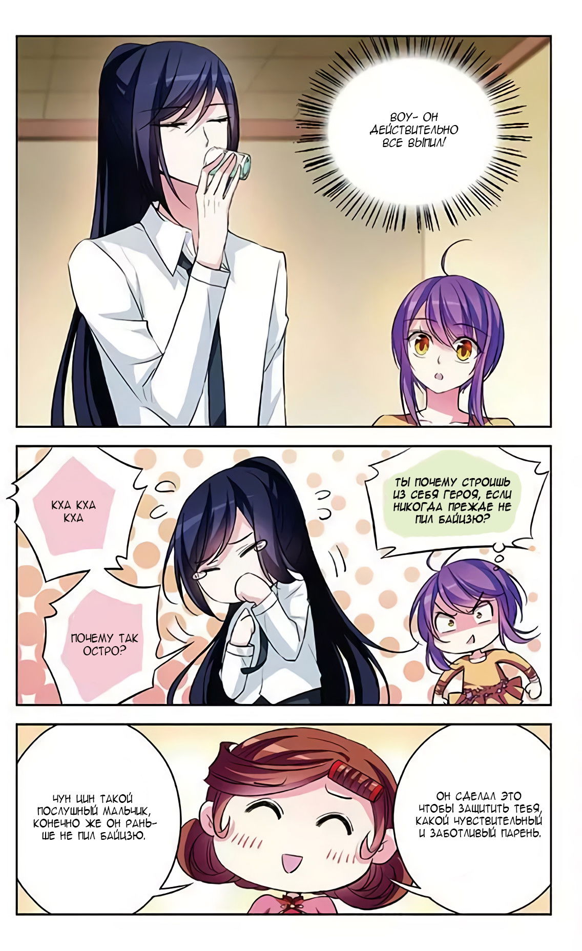 Манга В небе с возлюбленным - Глава 72 Страница 13