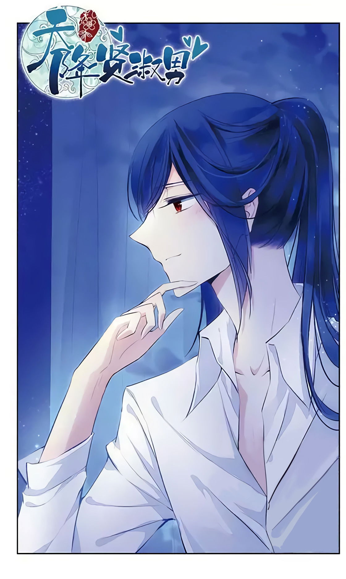 Манга В небе с возлюбленным - Глава 72 Страница 2