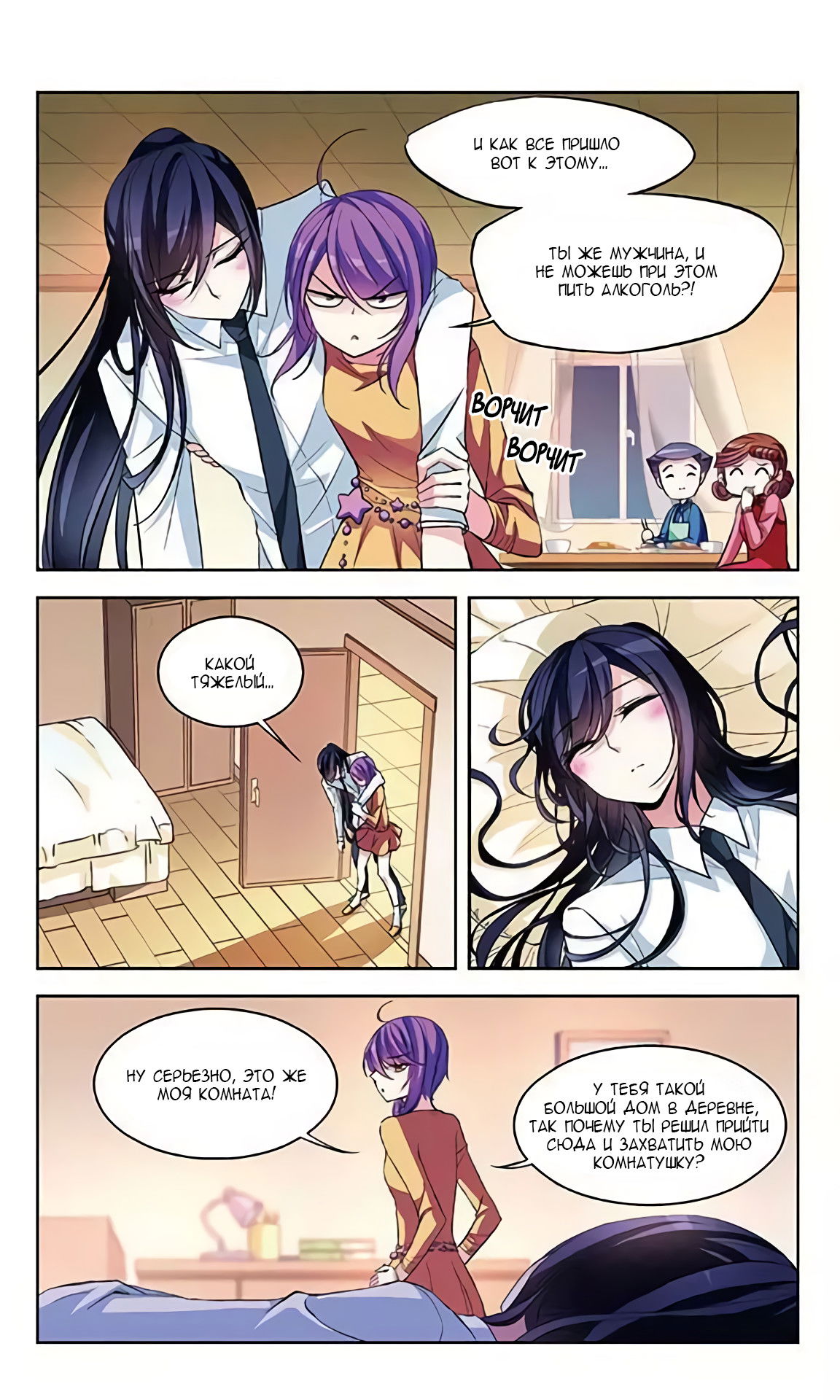 Манга В небе с возлюбленным - Глава 72 Страница 15