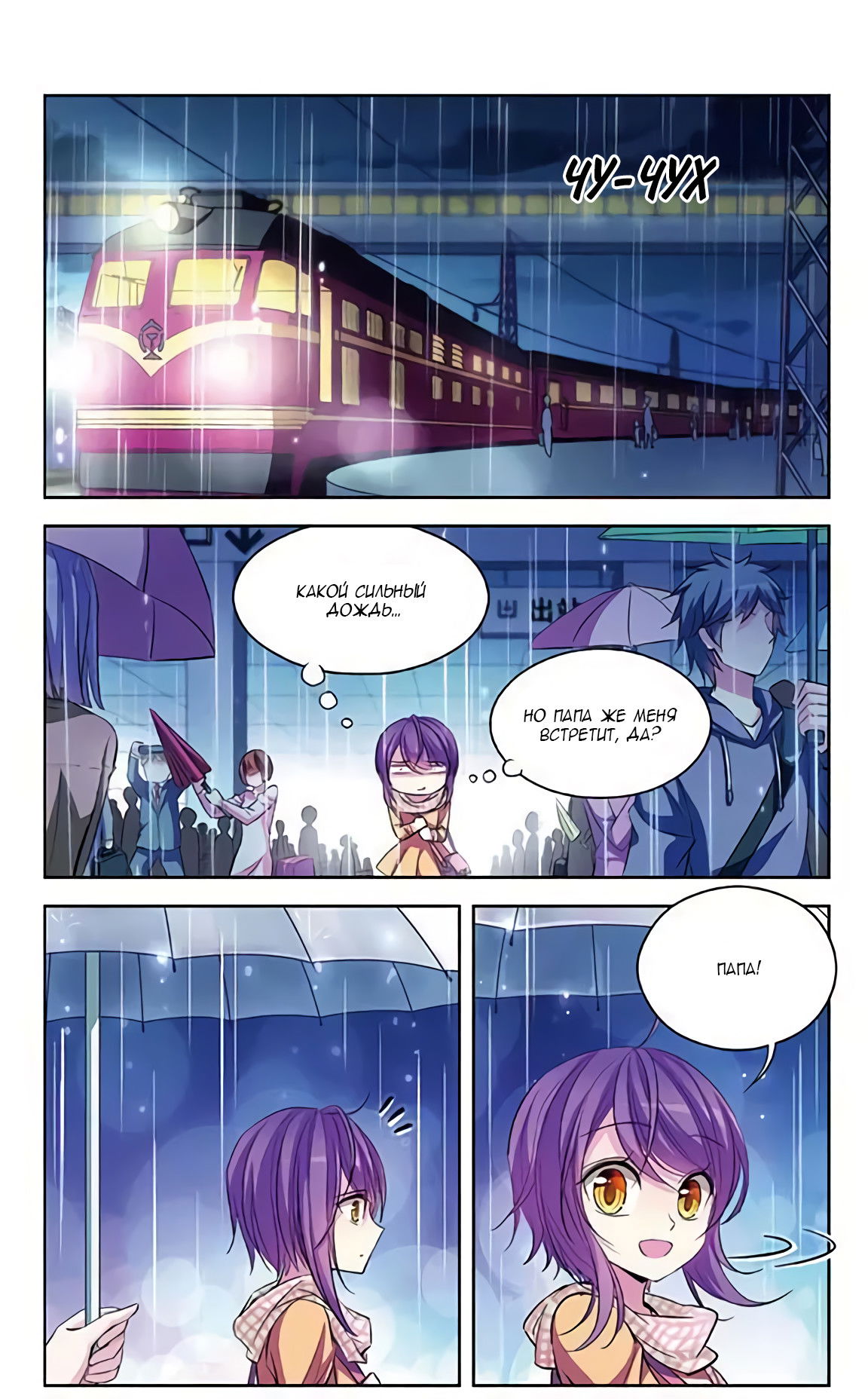 Манга В небе с возлюбленным - Глава 71 Страница 9