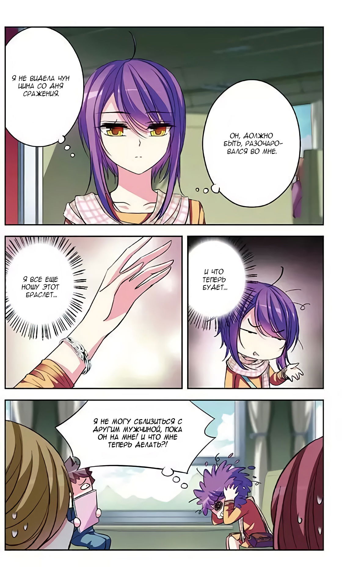 Манга В небе с возлюбленным - Глава 71 Страница 8