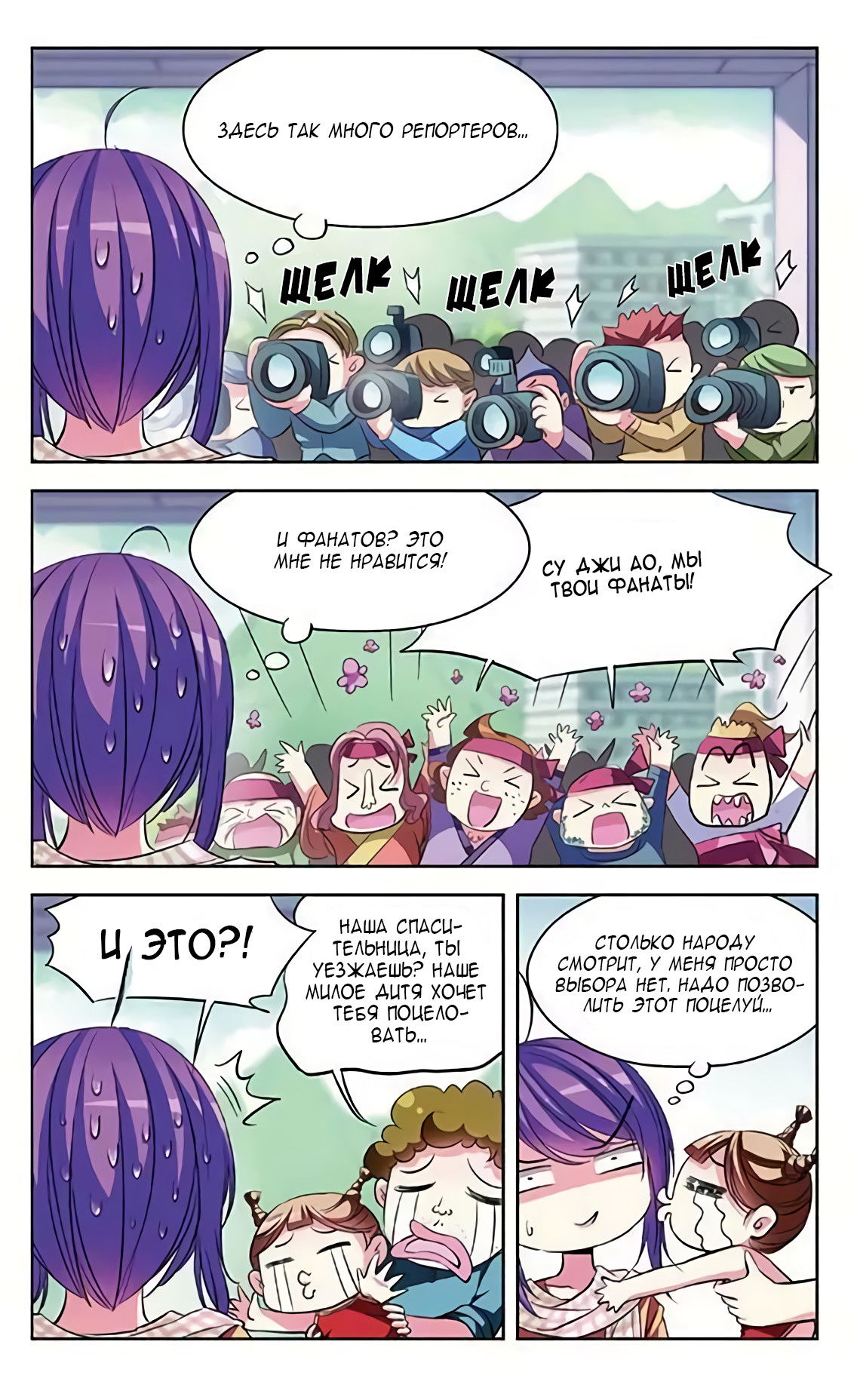 Манга В небе с возлюбленным - Глава 71 Страница 5