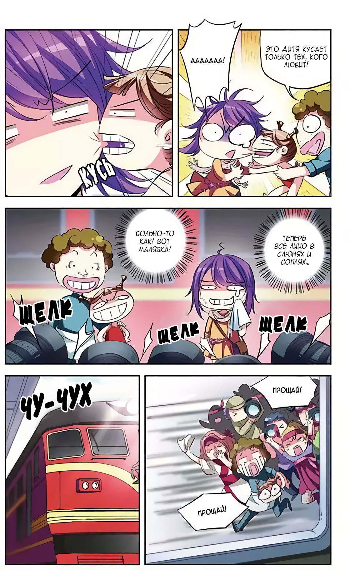 Манга В небе с возлюбленным - Глава 71 Страница 6