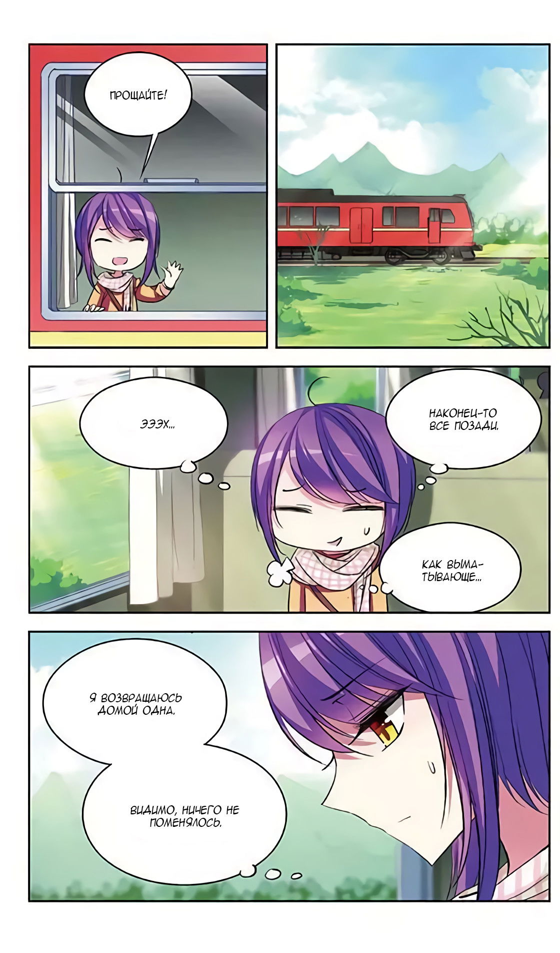 Манга В небе с возлюбленным - Глава 71 Страница 7